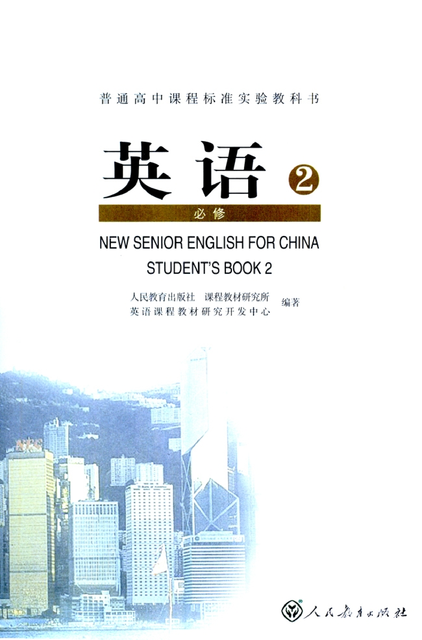 人教版高中英语必修2.pdf 第2页