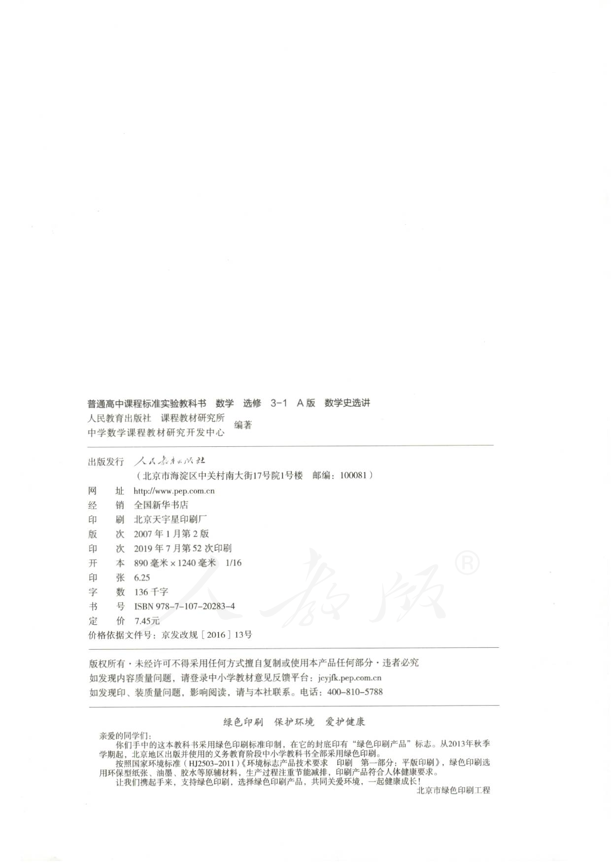 人教版高中数学选修3-1.pdf 第2页