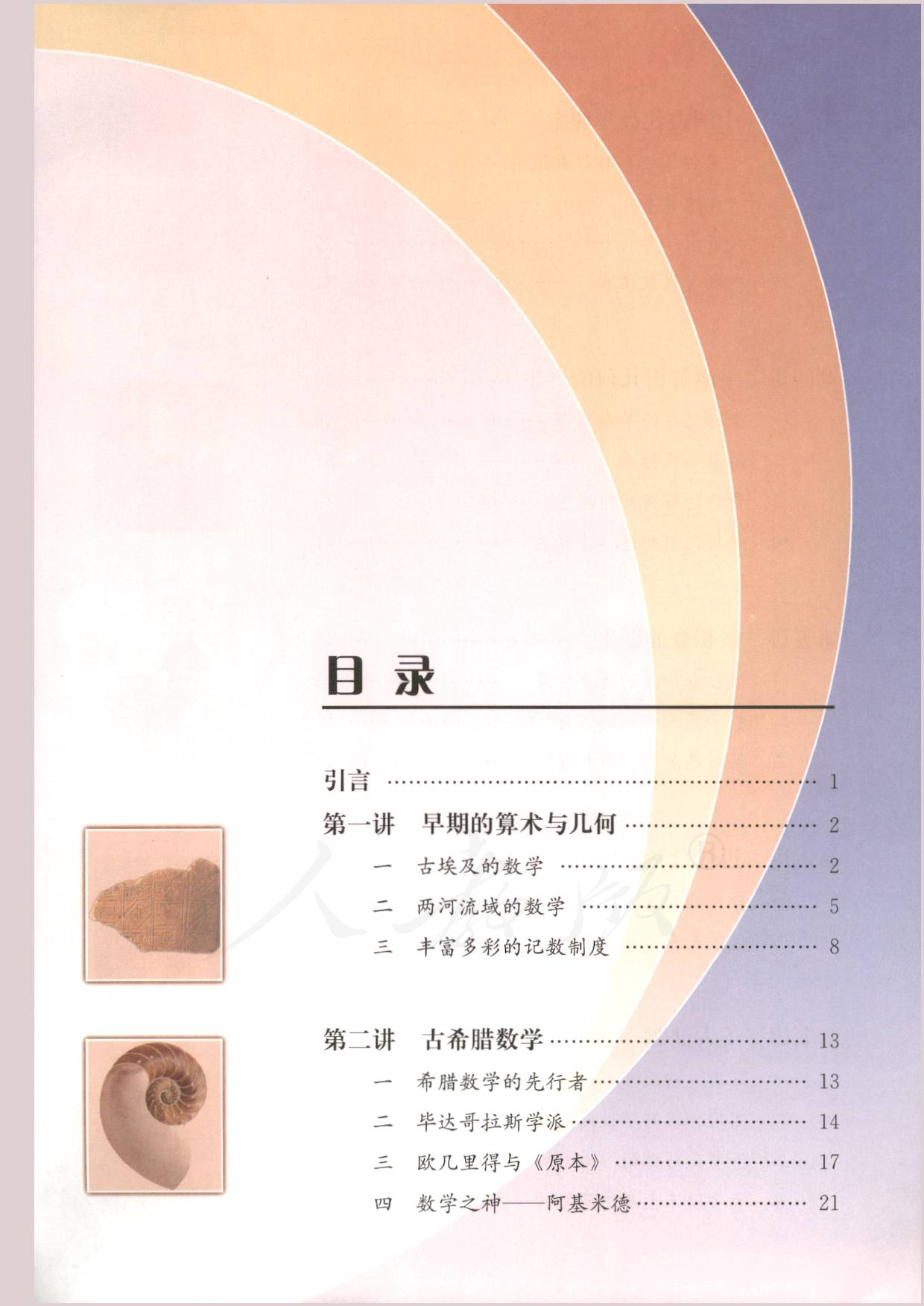 人教版高中数学选修3-1.pdf 第4页