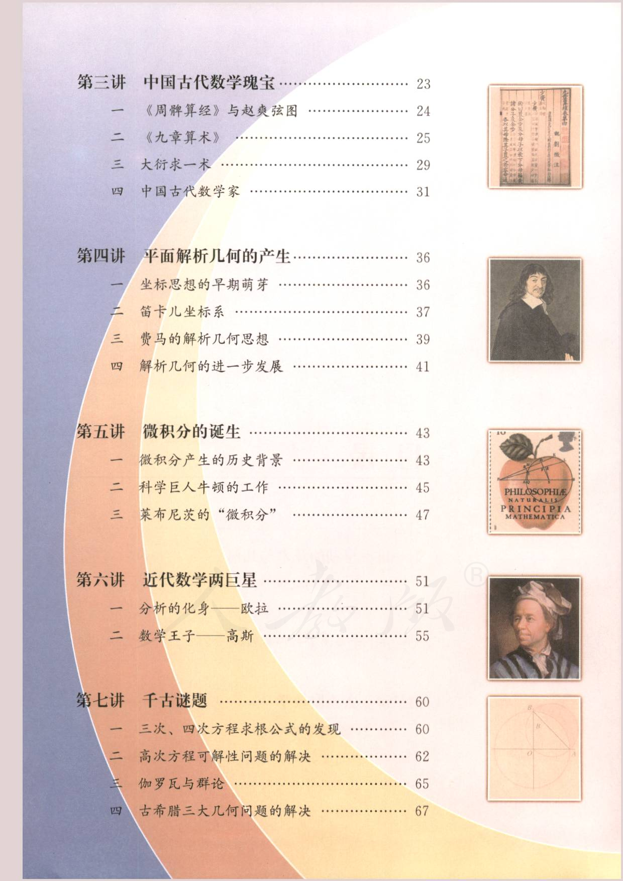 人教版高中数学选修3-1.pdf 第5页