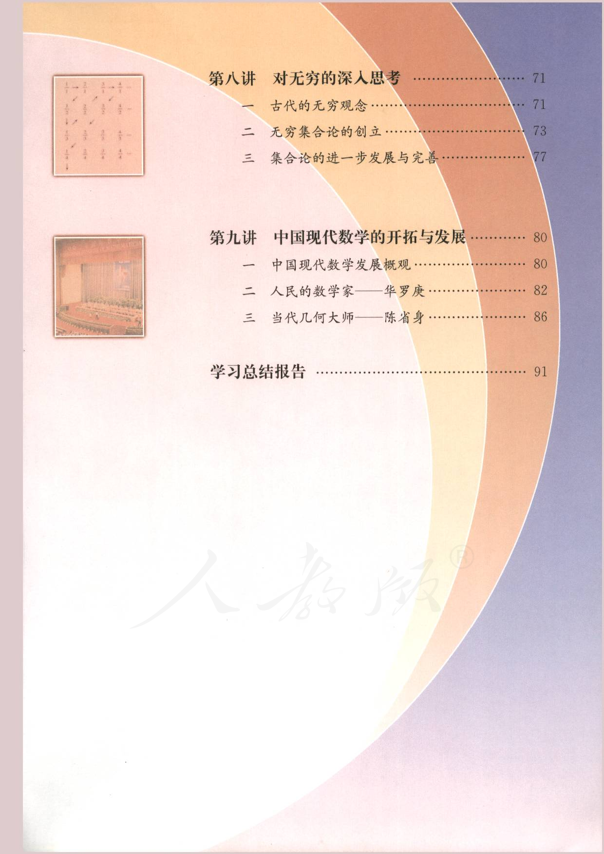 人教版高中数学选修3-1.pdf 第6页