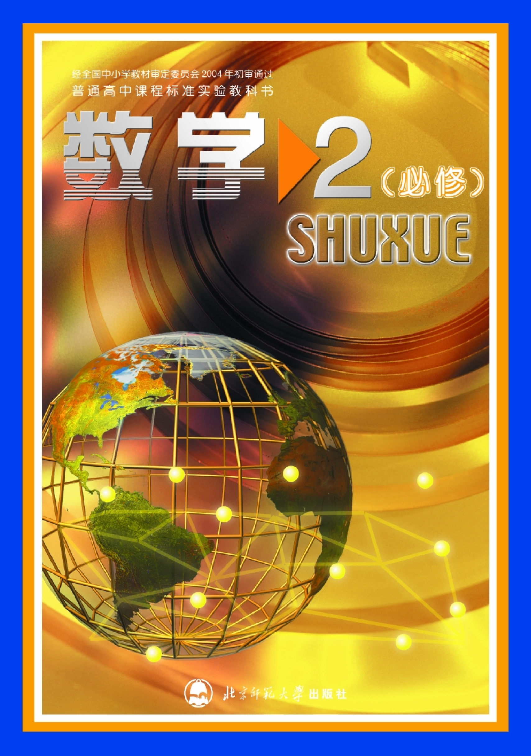 北师大高中数学必修2.pdf 第1页