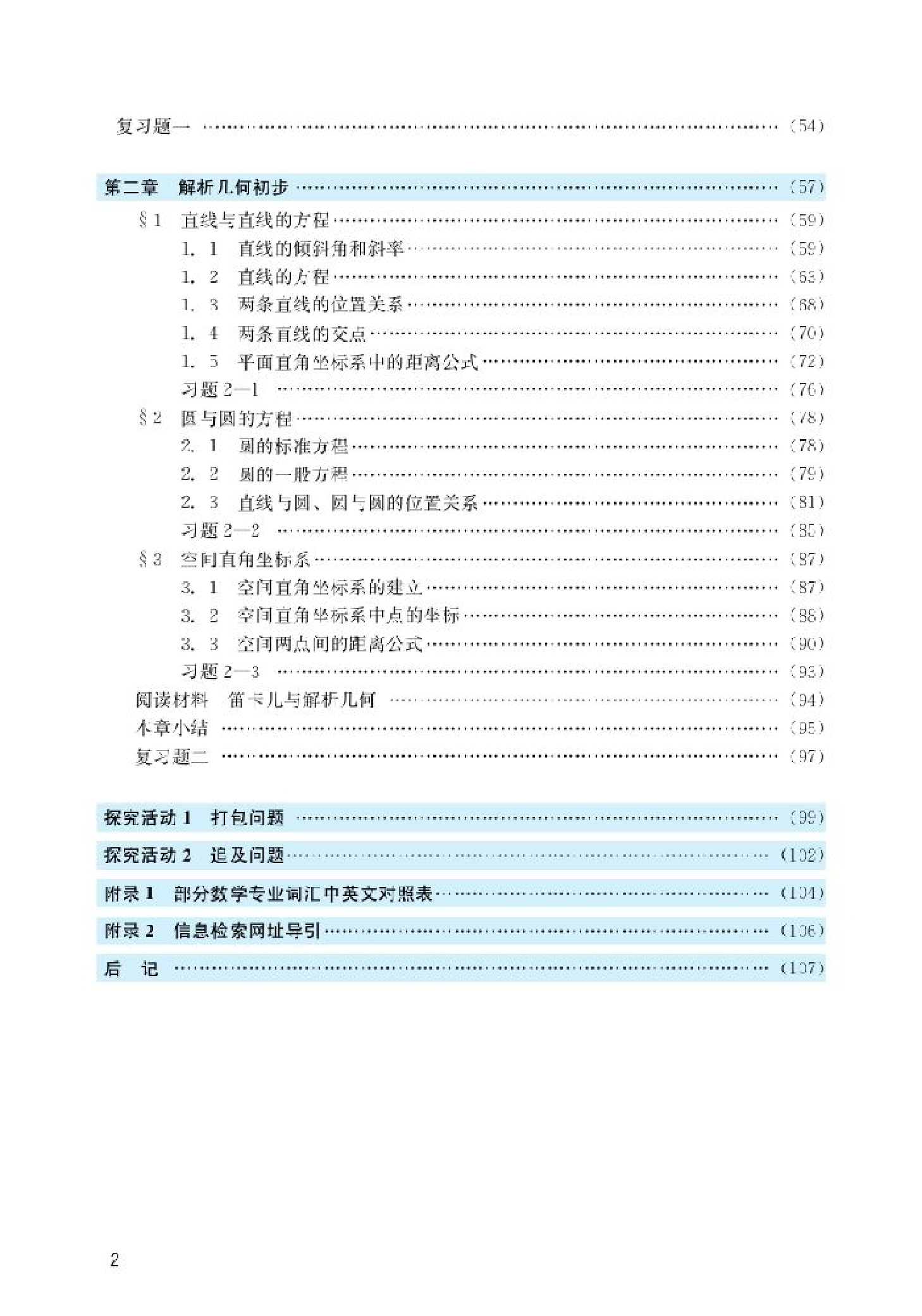 北师大高中数学必修2.pdf 第3页