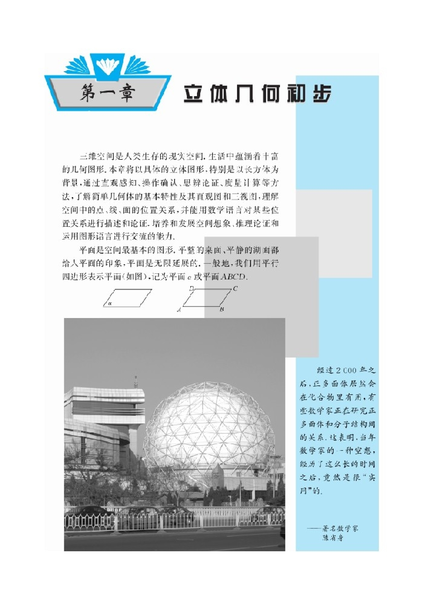 北师大高中数学必修2.pdf 第6页