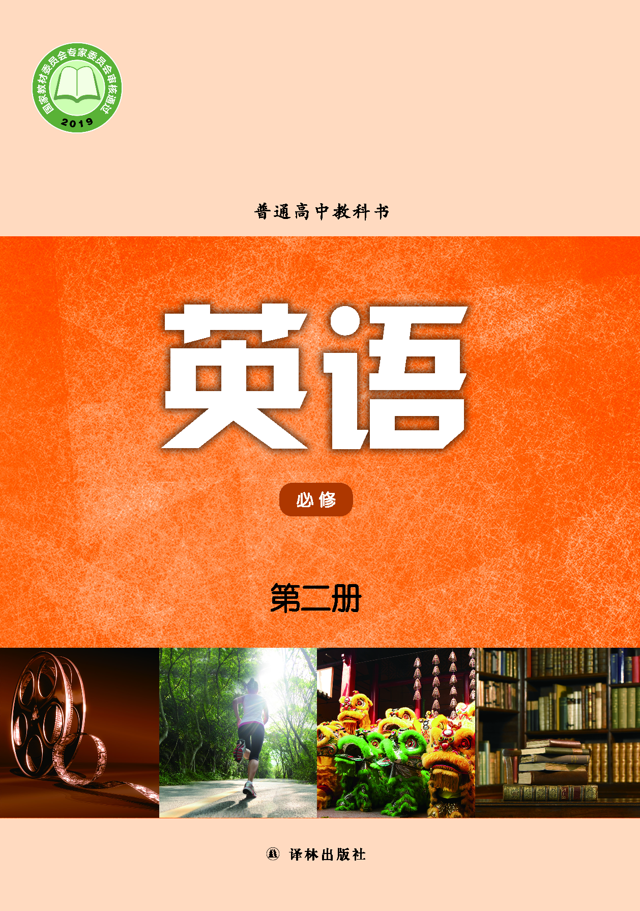 译林版英语必修第二册【高清教材】.pdf 第1页