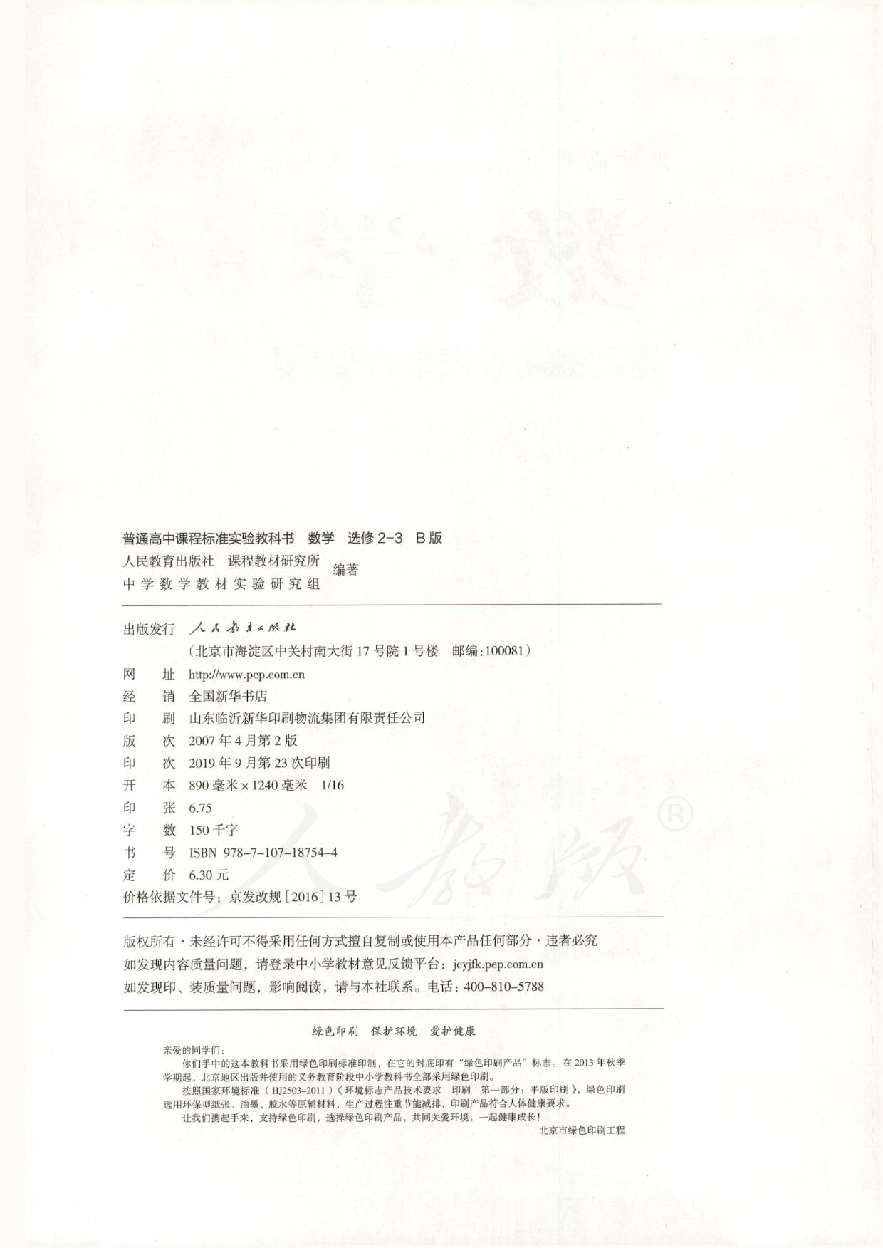 人教B版高中数学选修2-3.pdf 第2页