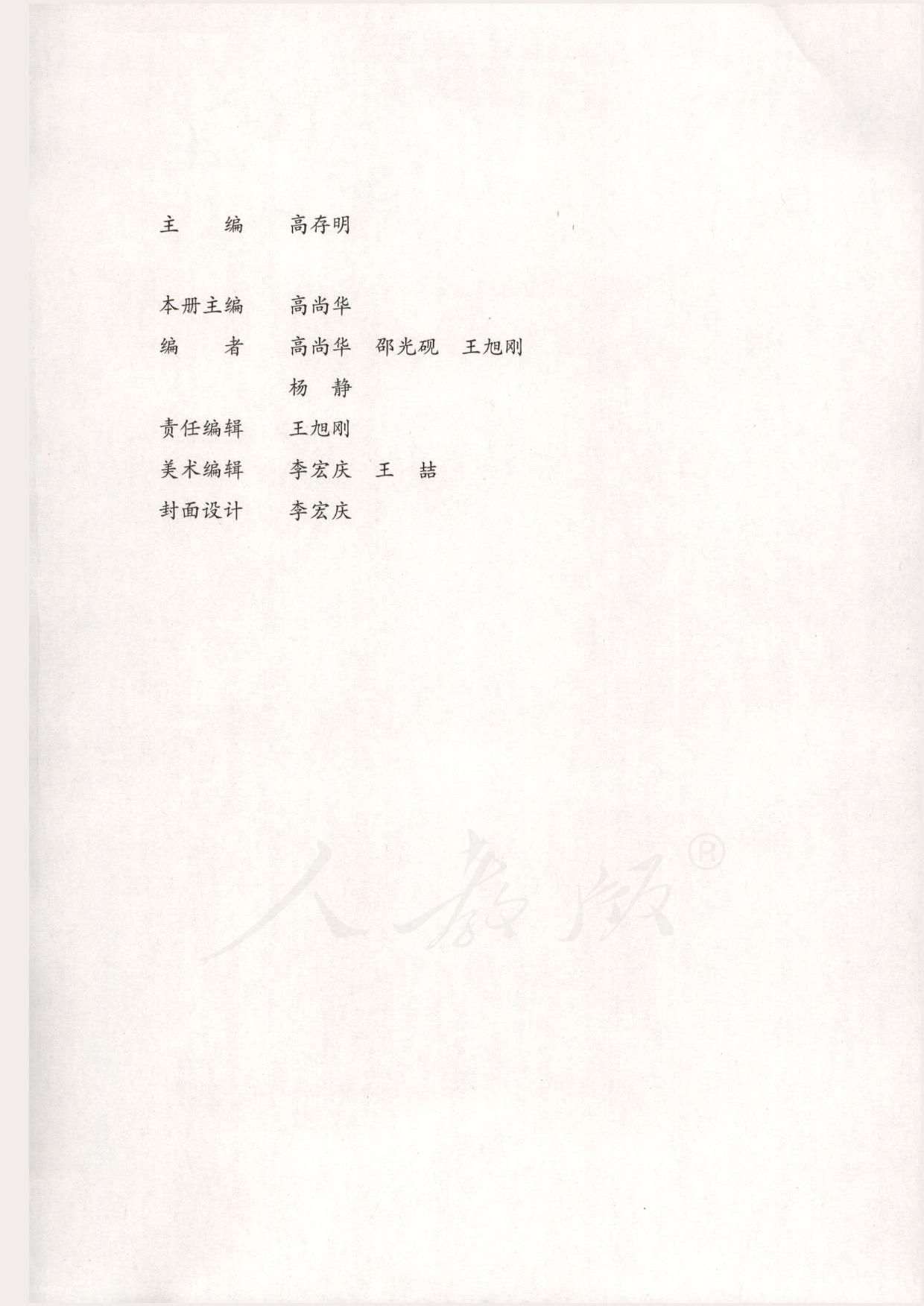 人教B版高中数学选修2-3.pdf 第3页