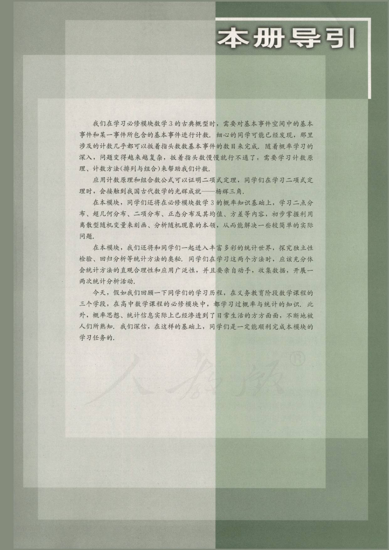 人教B版高中数学选修2-3.pdf 第5页