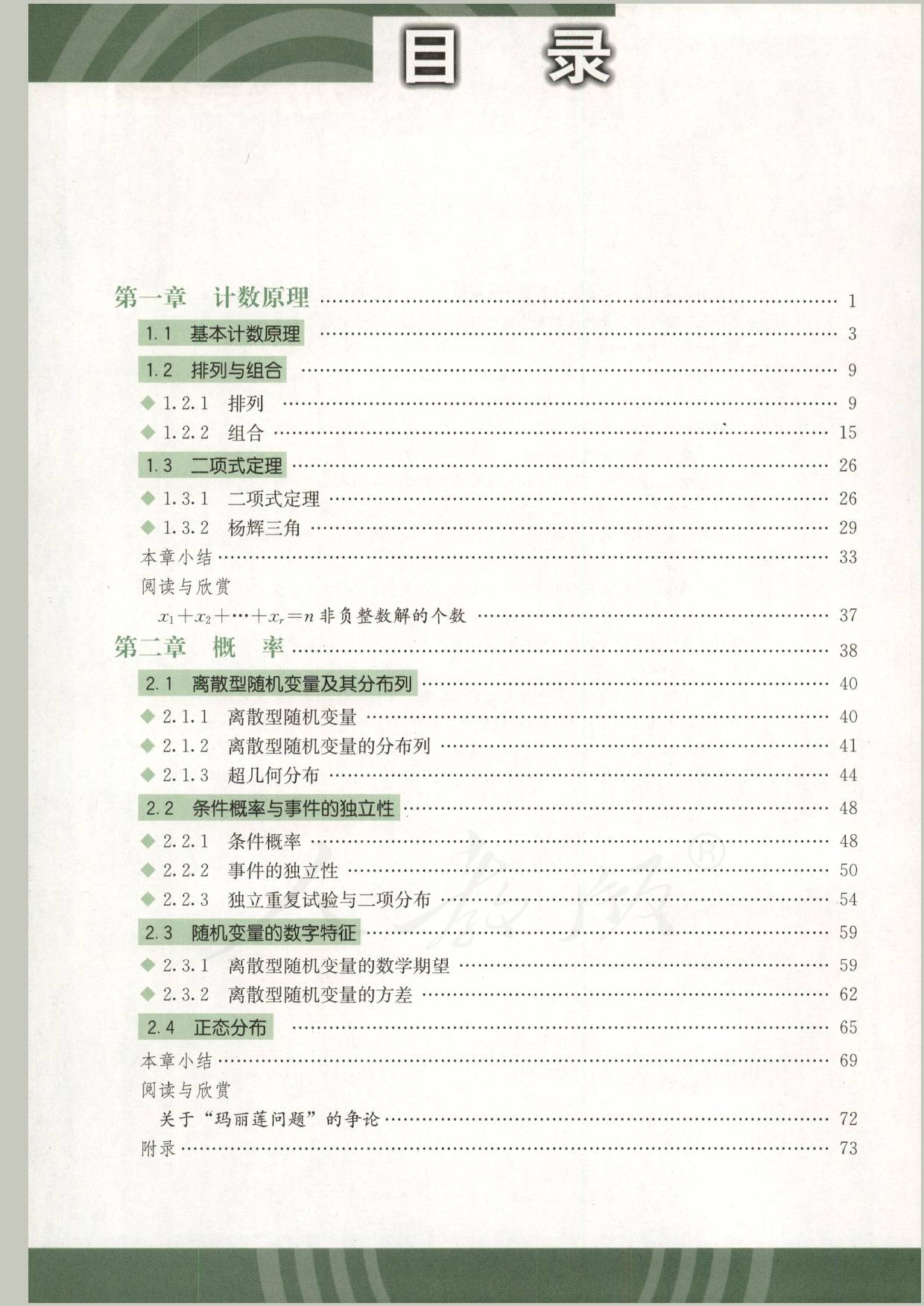 人教B版高中数学选修2-3.pdf 第6页