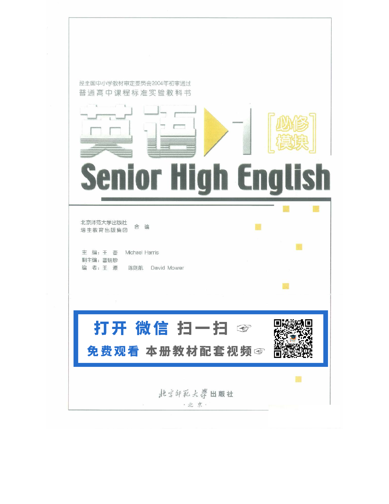 北师大版高中英语必修模块1电子课本.pdf 第2页