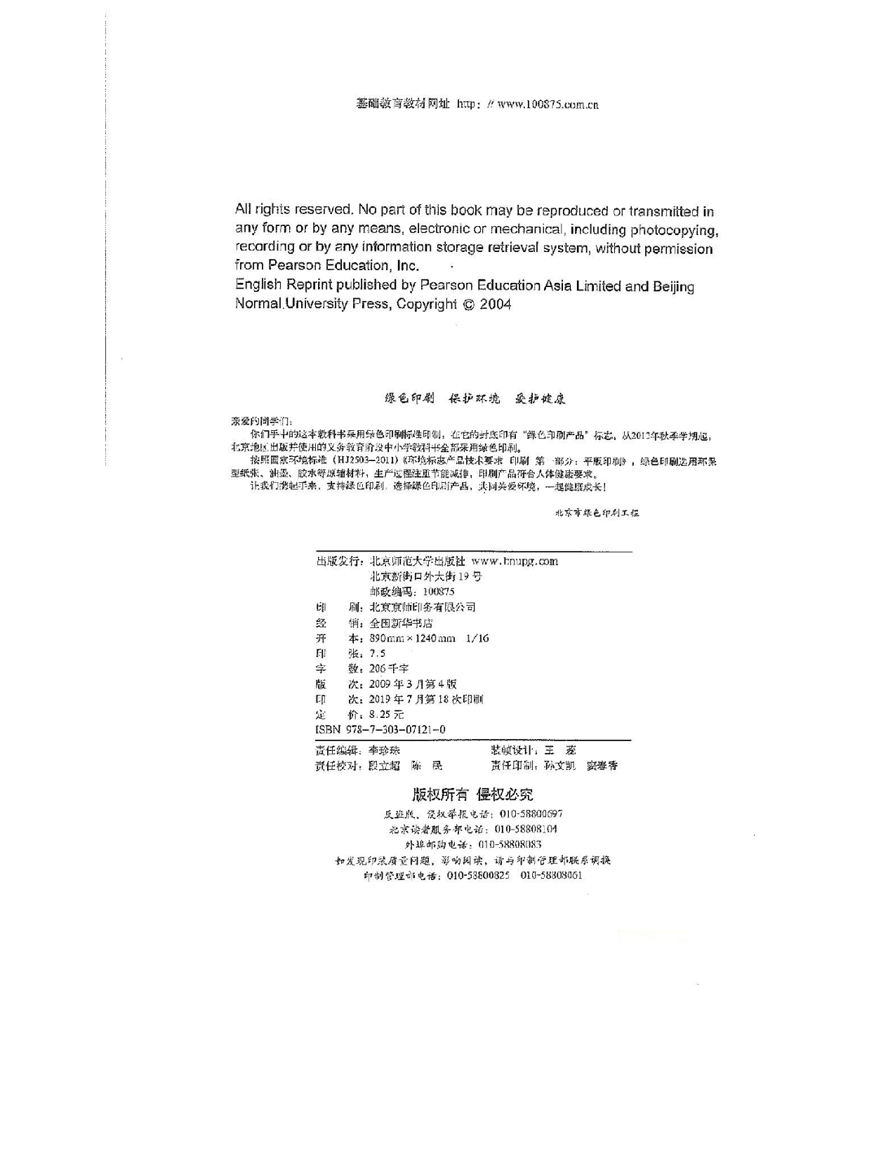 北师大版高中英语必修模块1电子课本.pdf 第3页