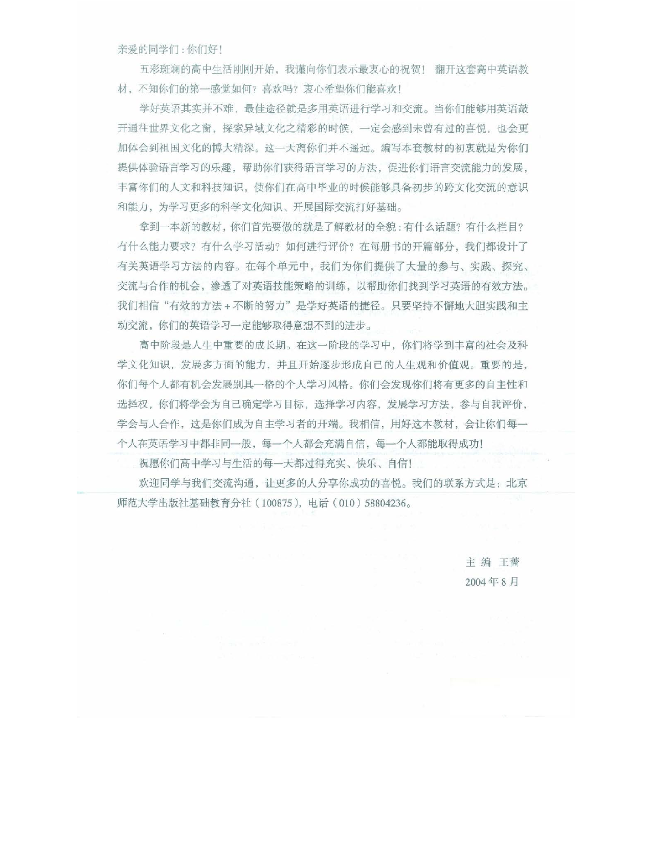 北师大版高中英语必修模块1电子课本.pdf 第5页