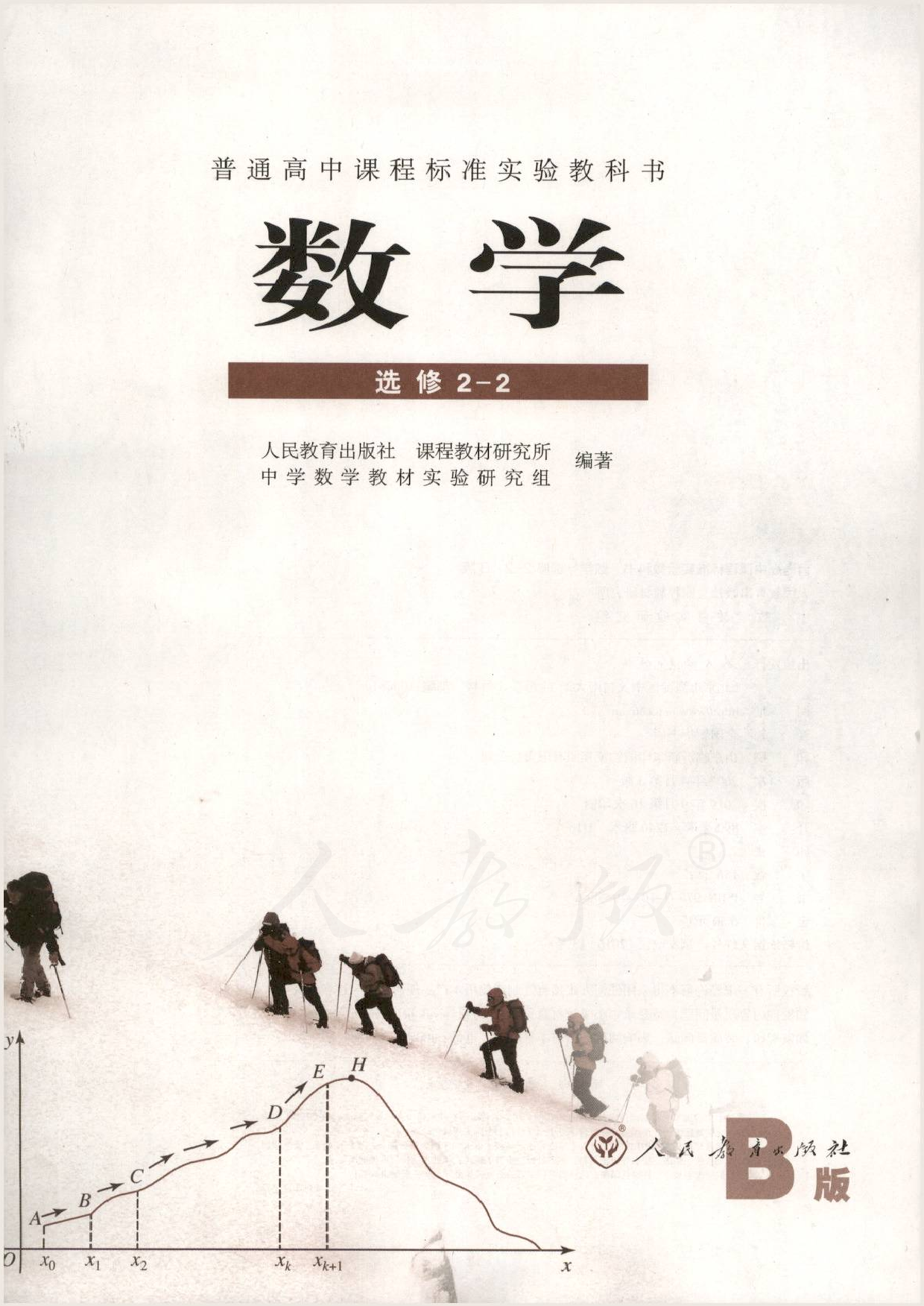 人教B版高中数学选修2-2.pdf 第1页