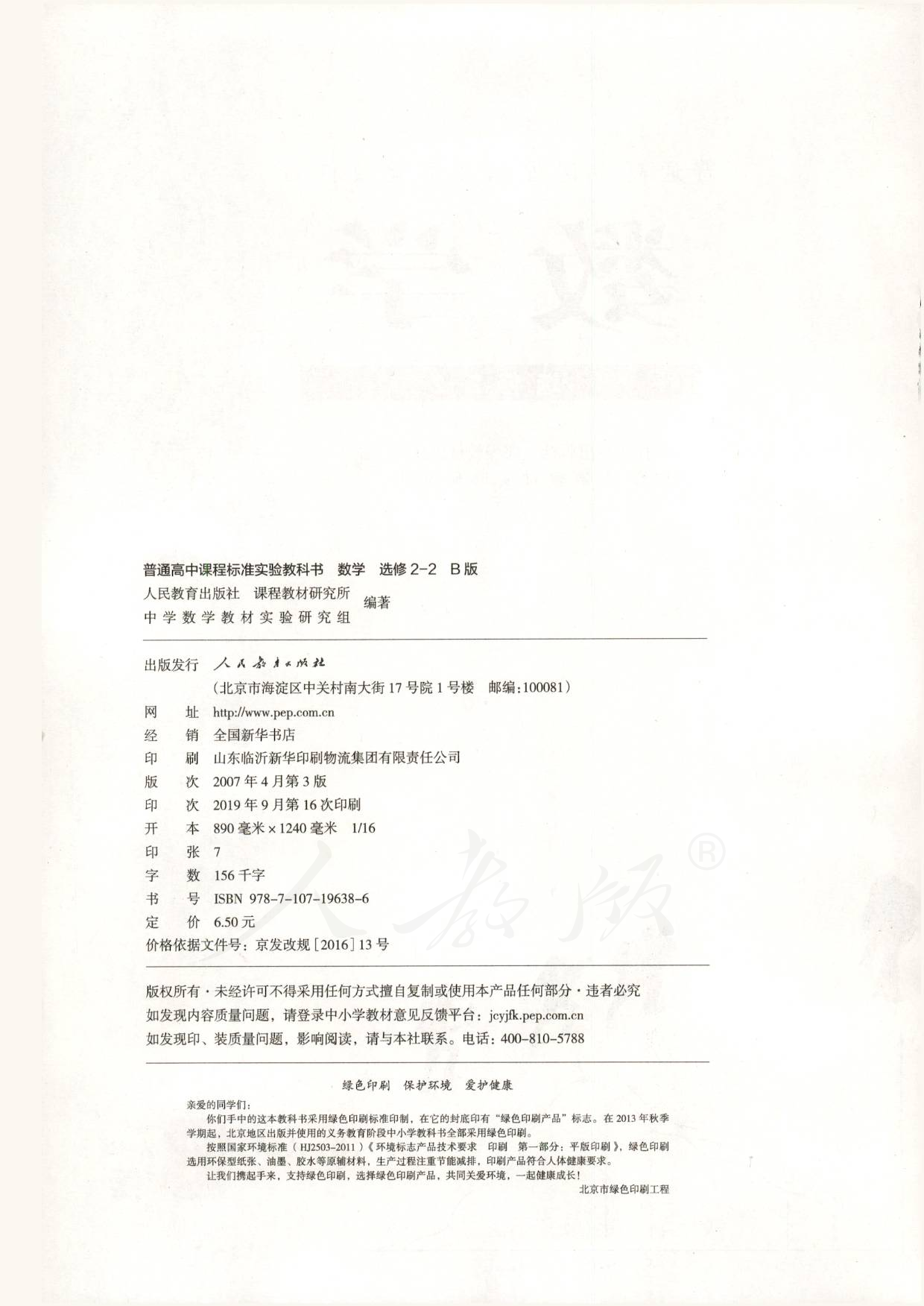 人教B版高中数学选修2-2.pdf 第2页