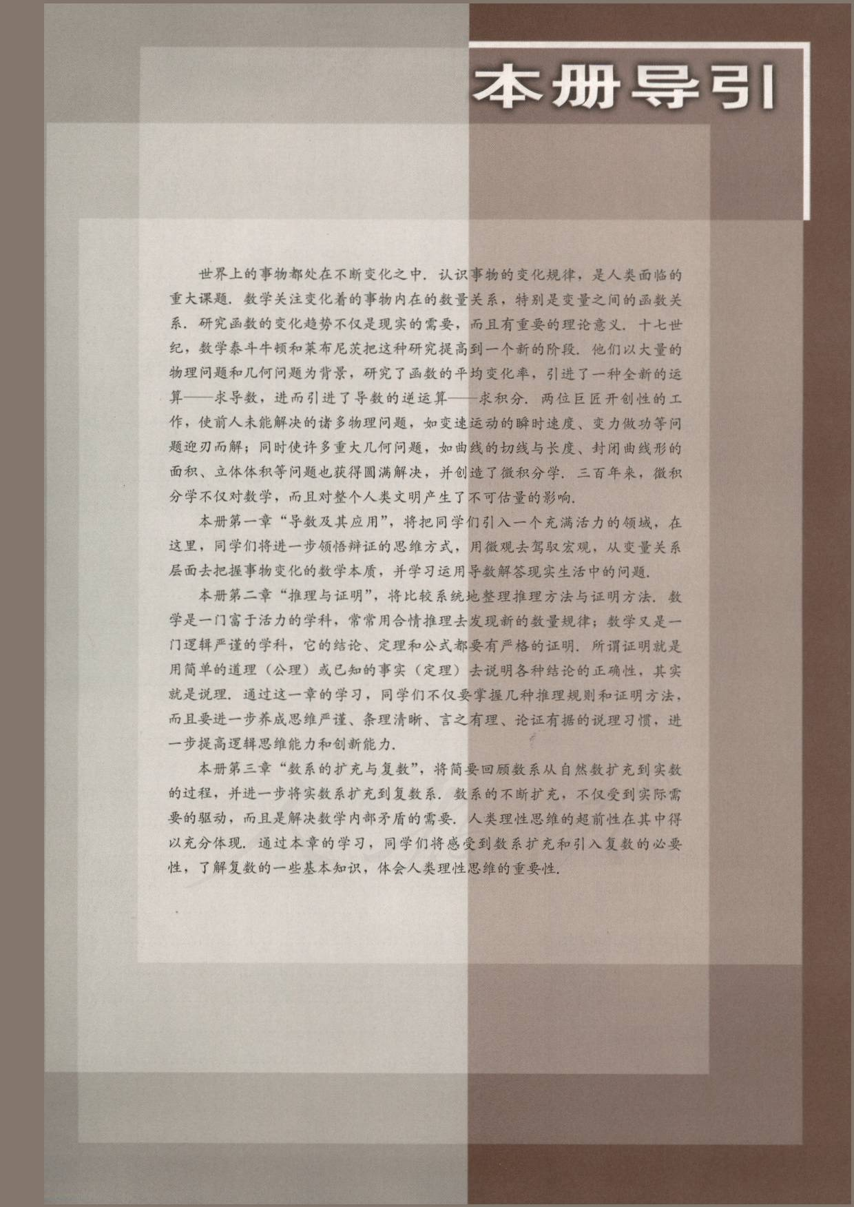 人教B版高中数学选修2-2.pdf 第4页