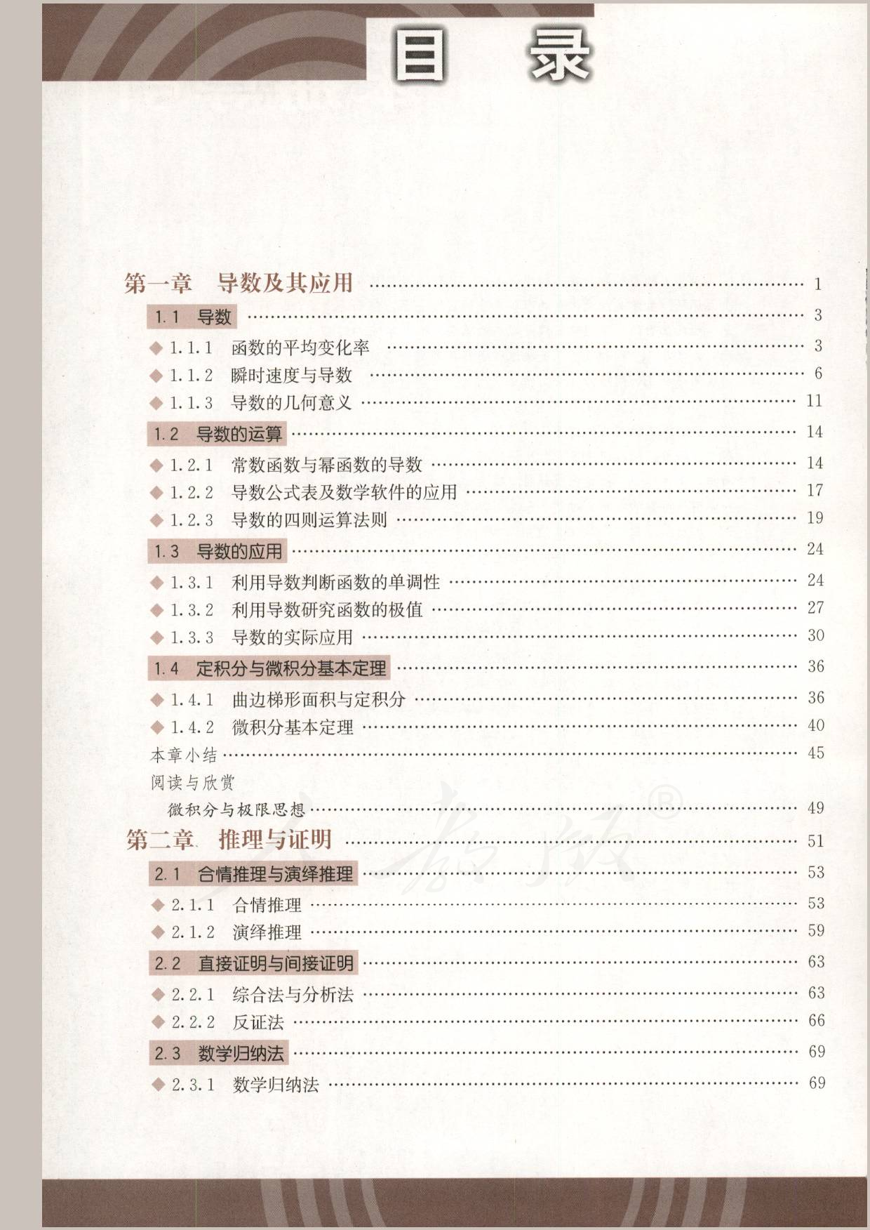 人教B版高中数学选修2-2.pdf 第5页