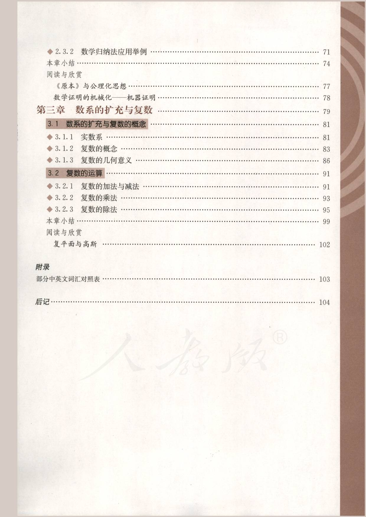 人教B版高中数学选修2-2.pdf 第6页