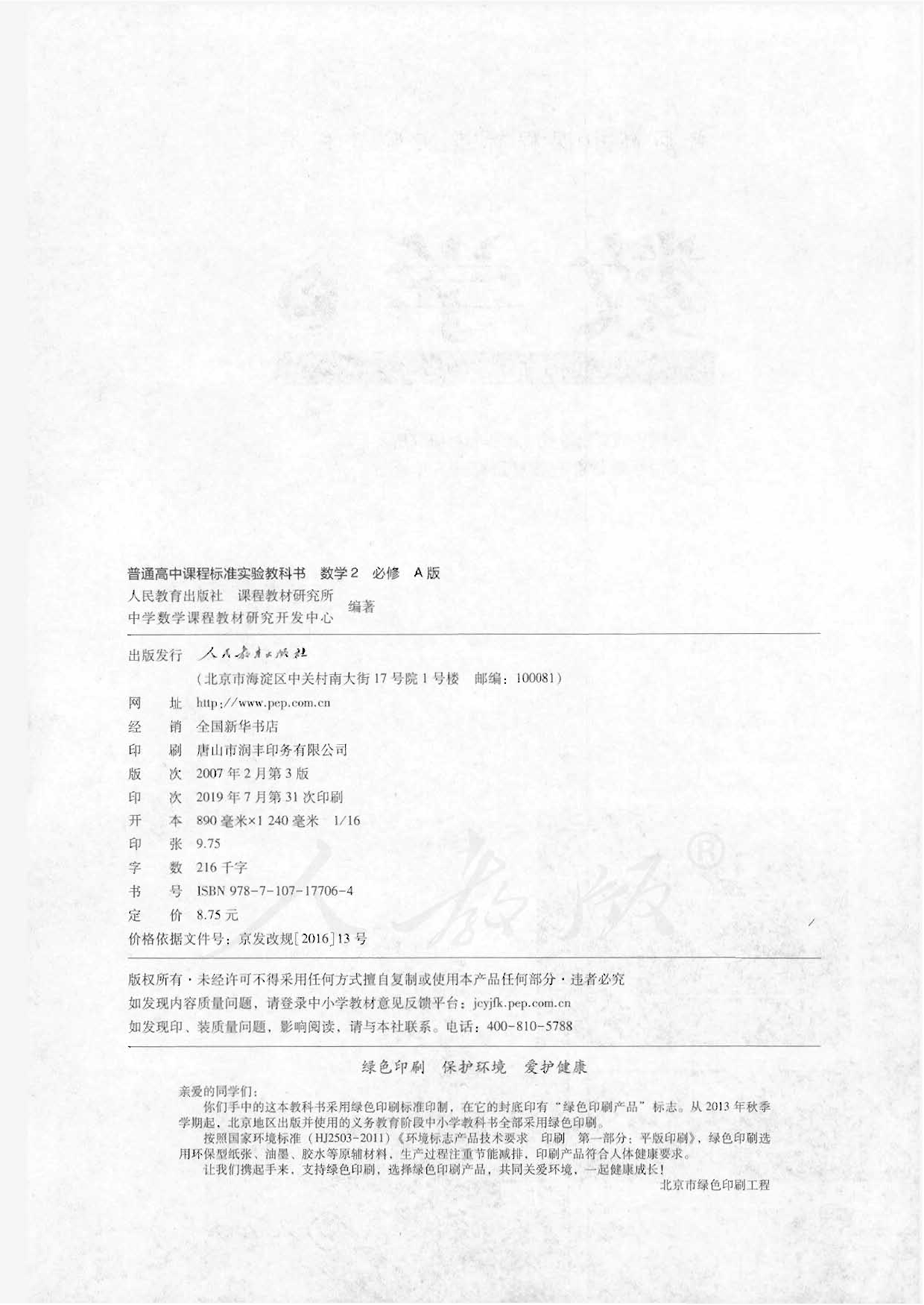 人教版高中数学必修2.pdf 第2页