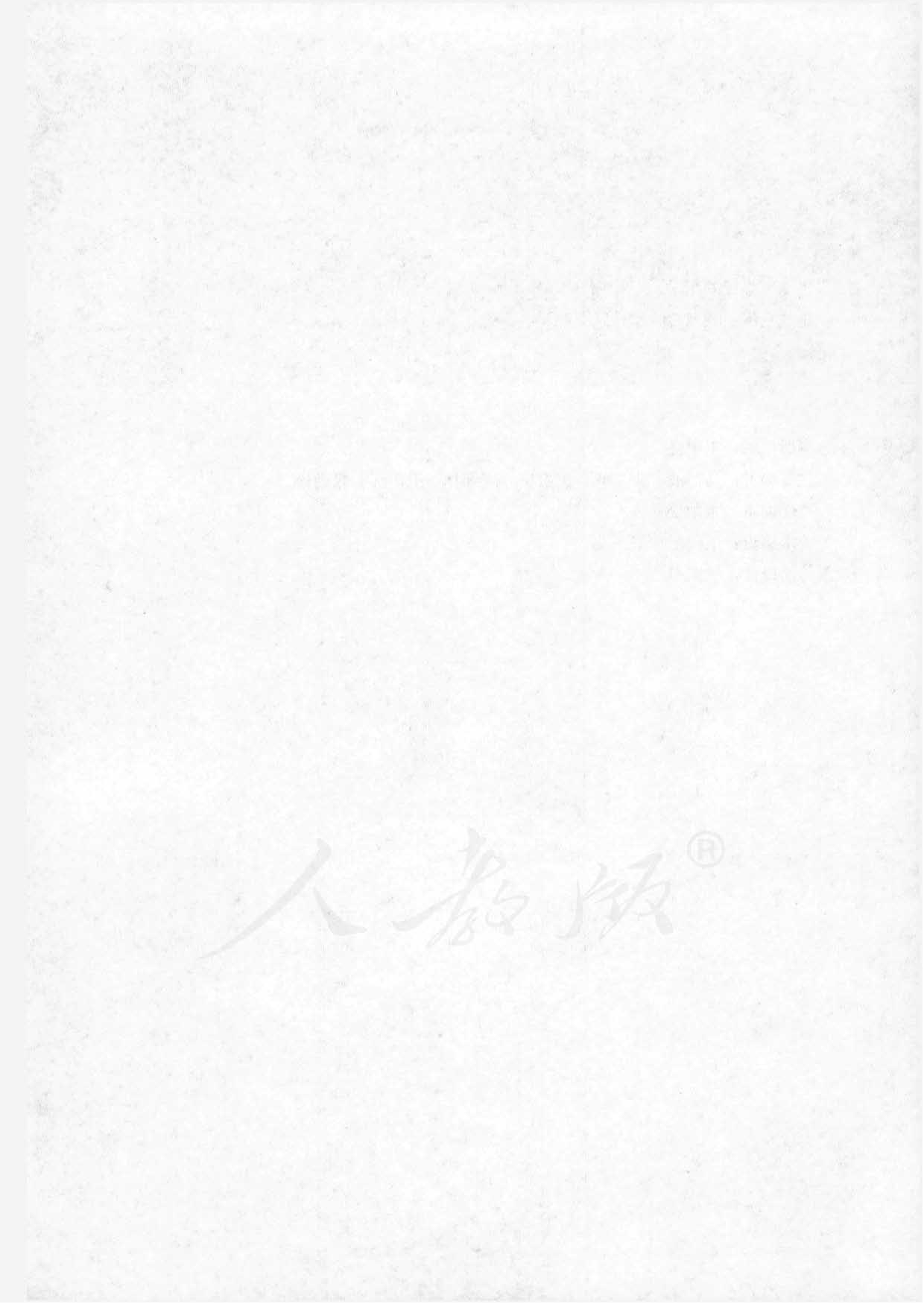 人教版高中数学必修2.pdf 第4页