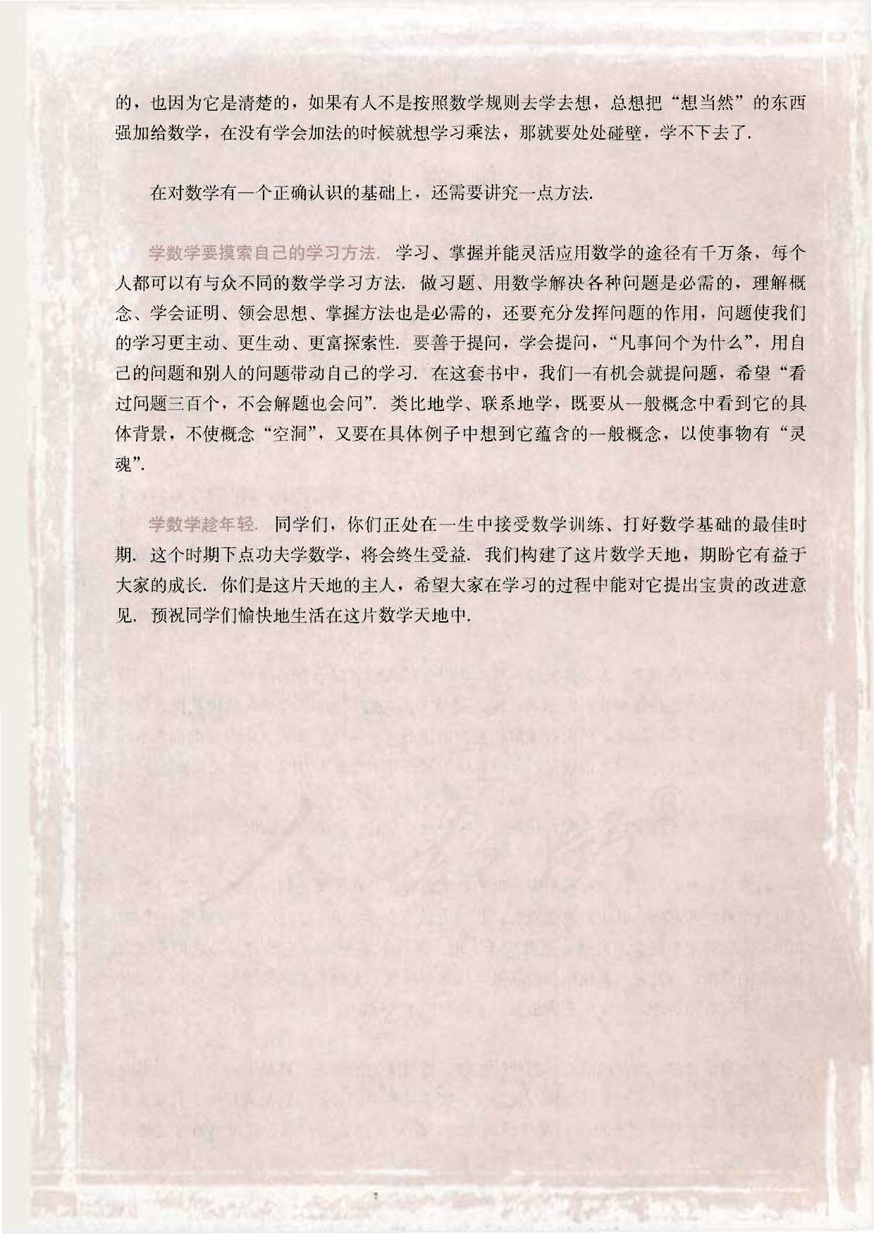 人教版高中数学必修2.pdf 第6页