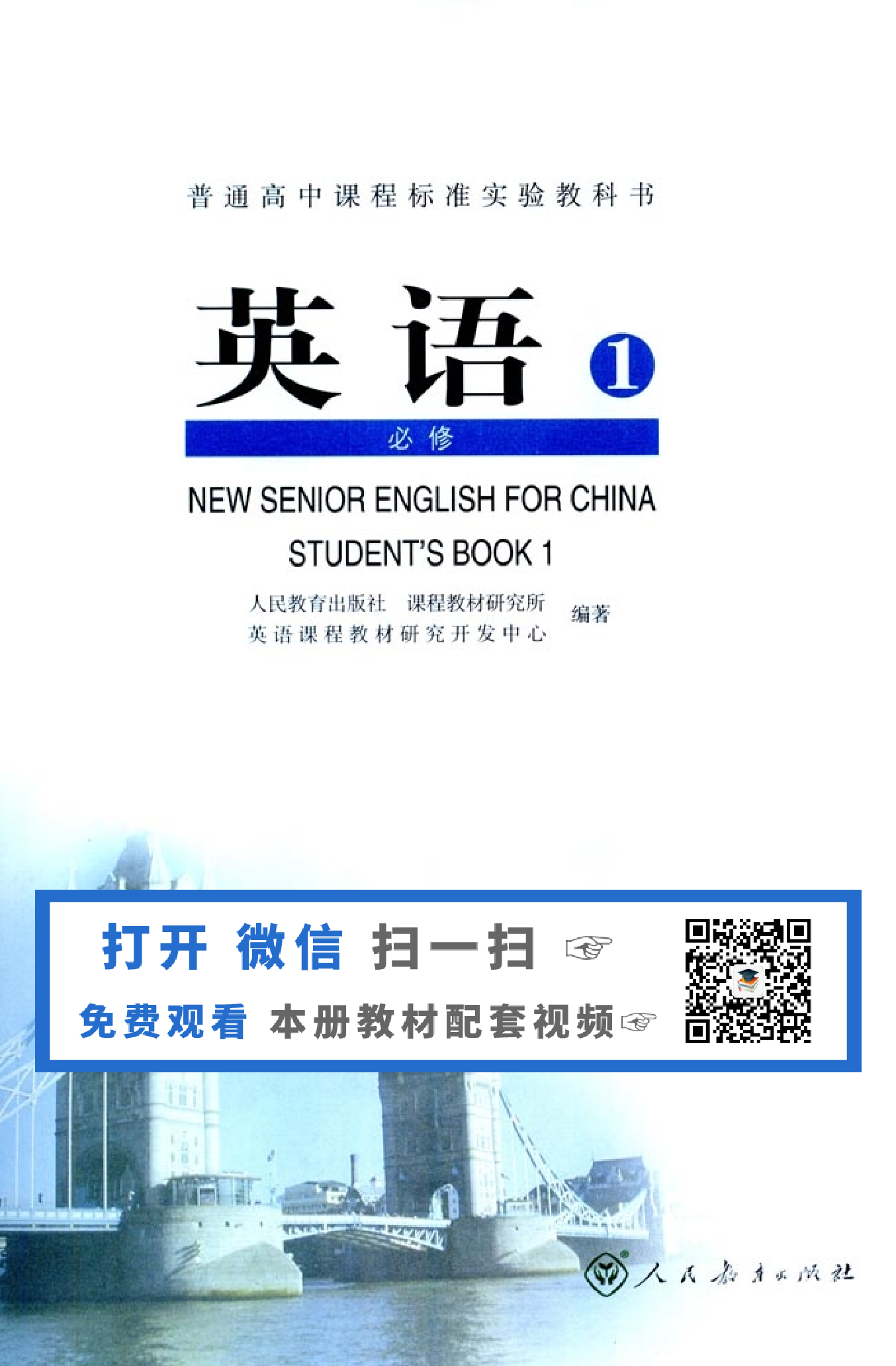 人教版高中英语必修1.pdf 第1页