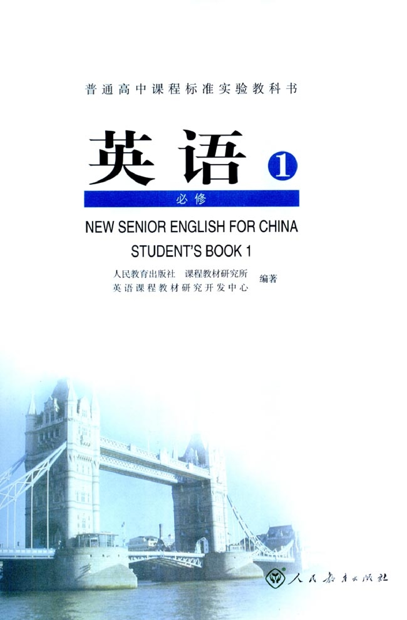人教版高中英语必修1.pdf 第2页