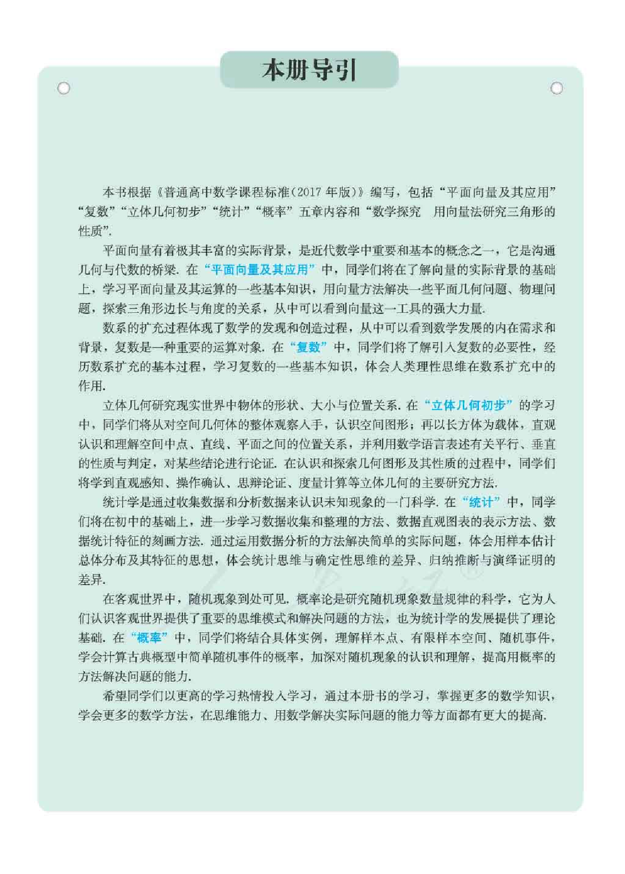 人教A版数学必修第二册【高清教材】.pdf 第3页