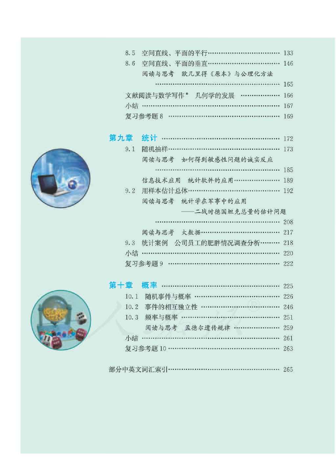 人教A版数学必修第二册【高清教材】.pdf 第6页