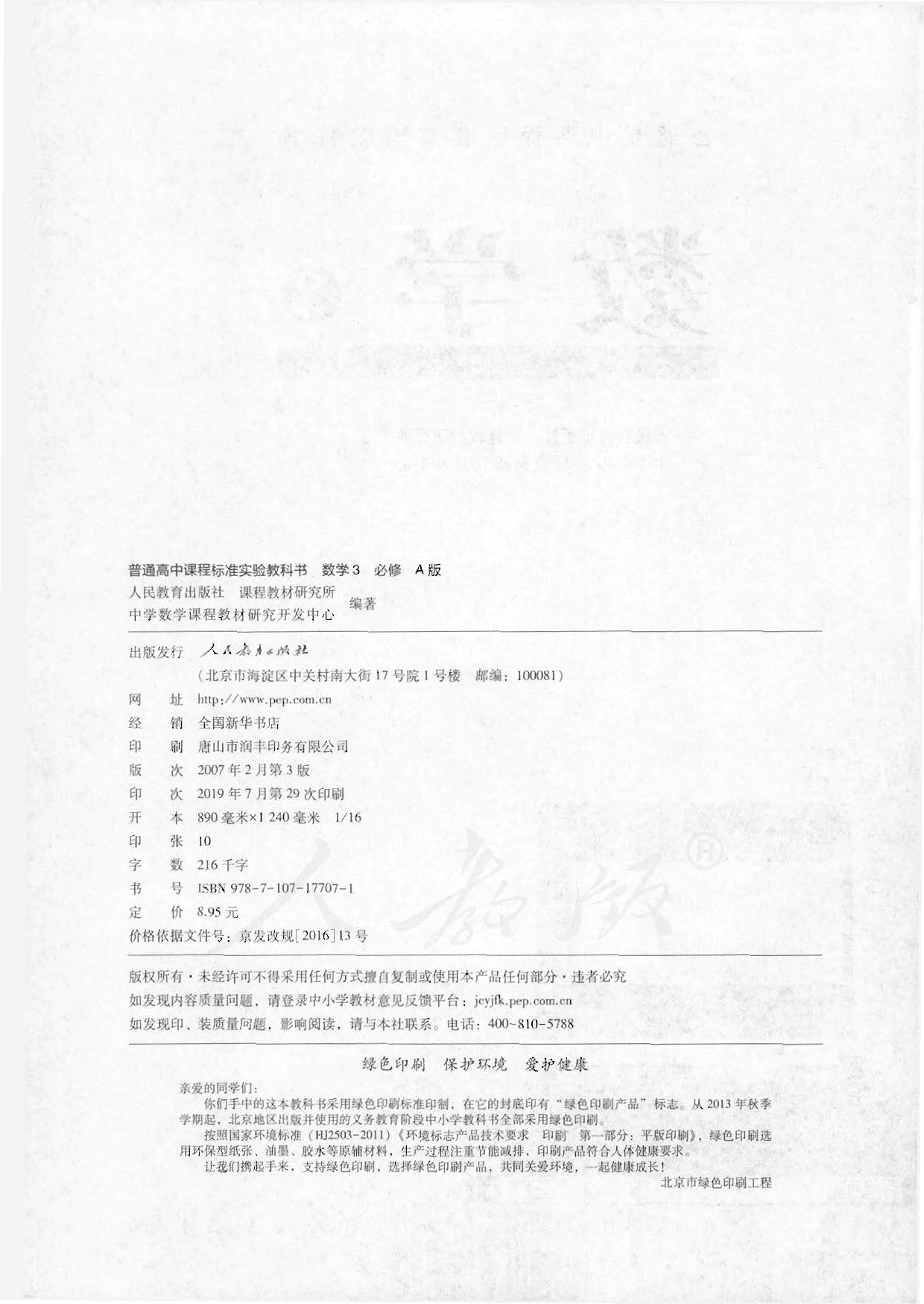 人教版高中数学必修3.pdf 第2页