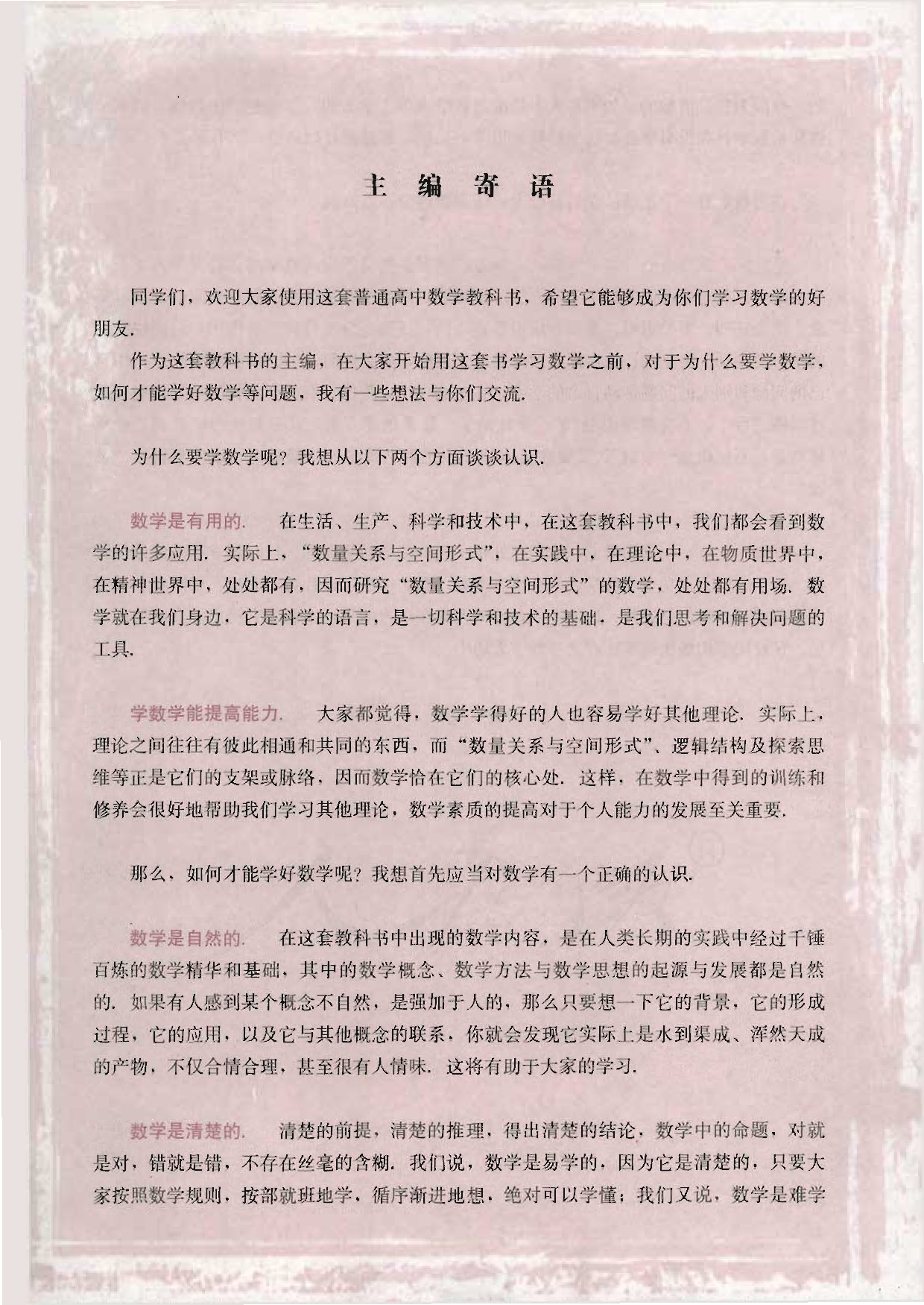 人教版高中数学必修3.pdf 第5页