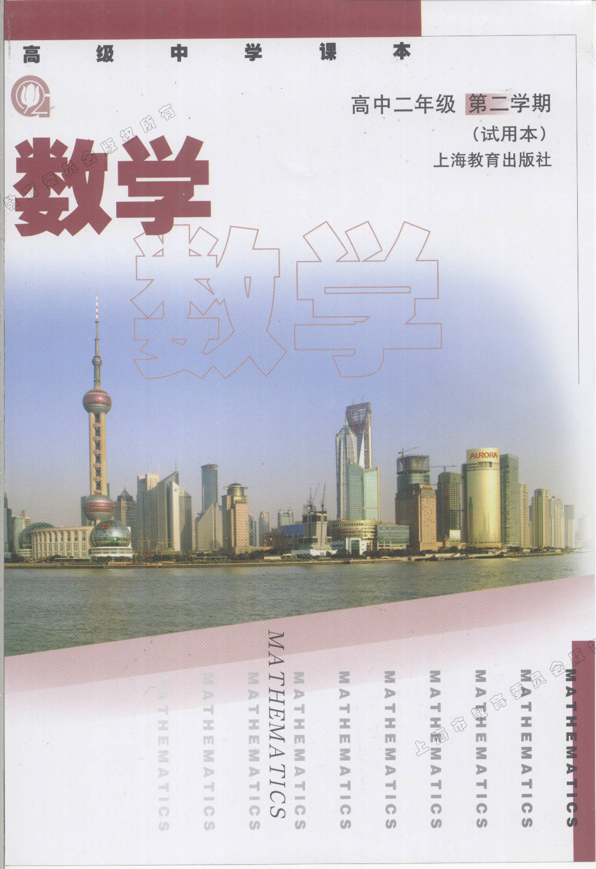 沪教版高中数学高二下册.pdf 第1页