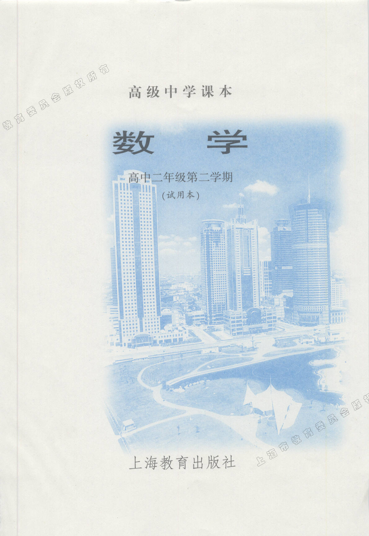 沪教版高中数学高二下册.pdf 第2页