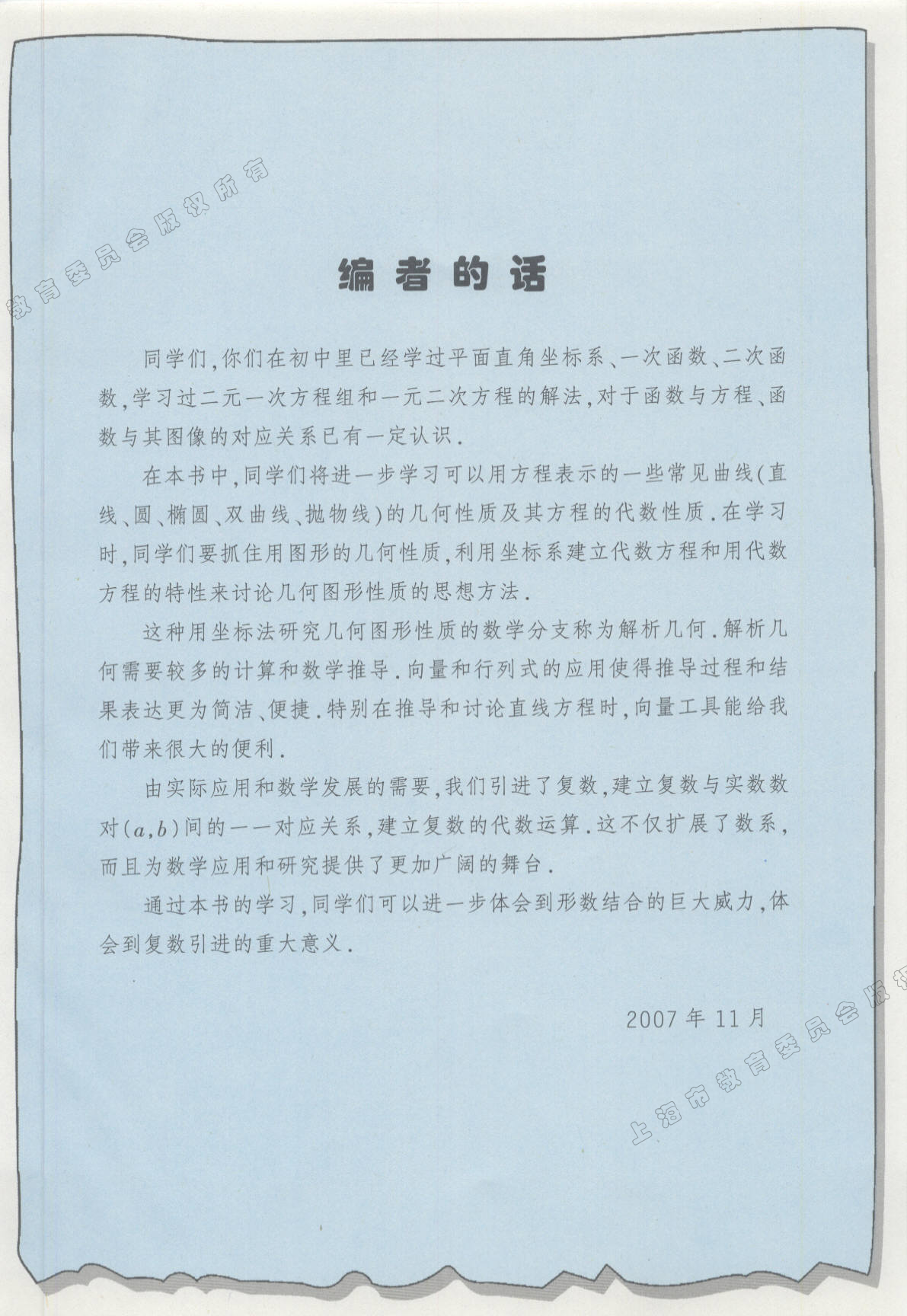 沪教版高中数学高二下册.pdf 第3页