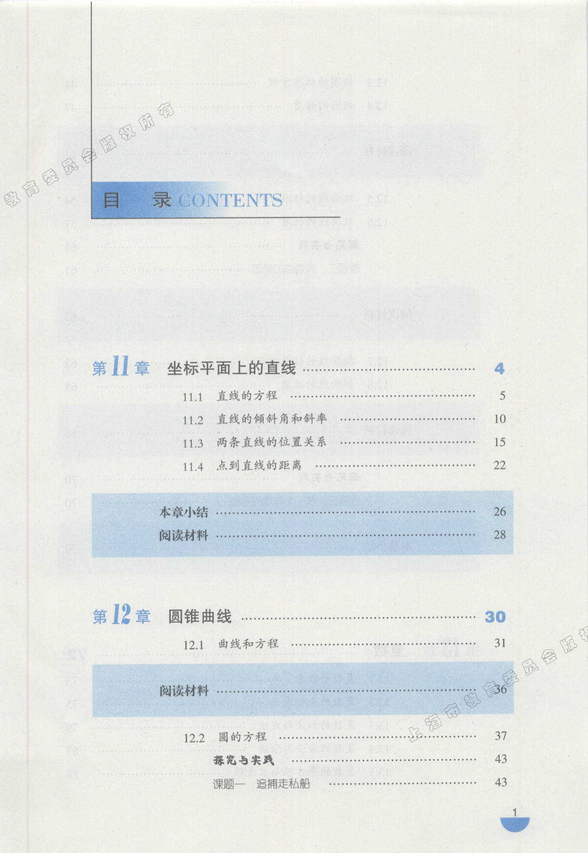 沪教版高中数学高二下册.pdf 第4页