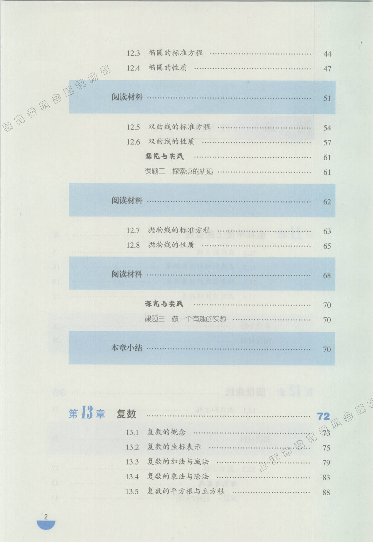 沪教版高中数学高二下册.pdf 第5页