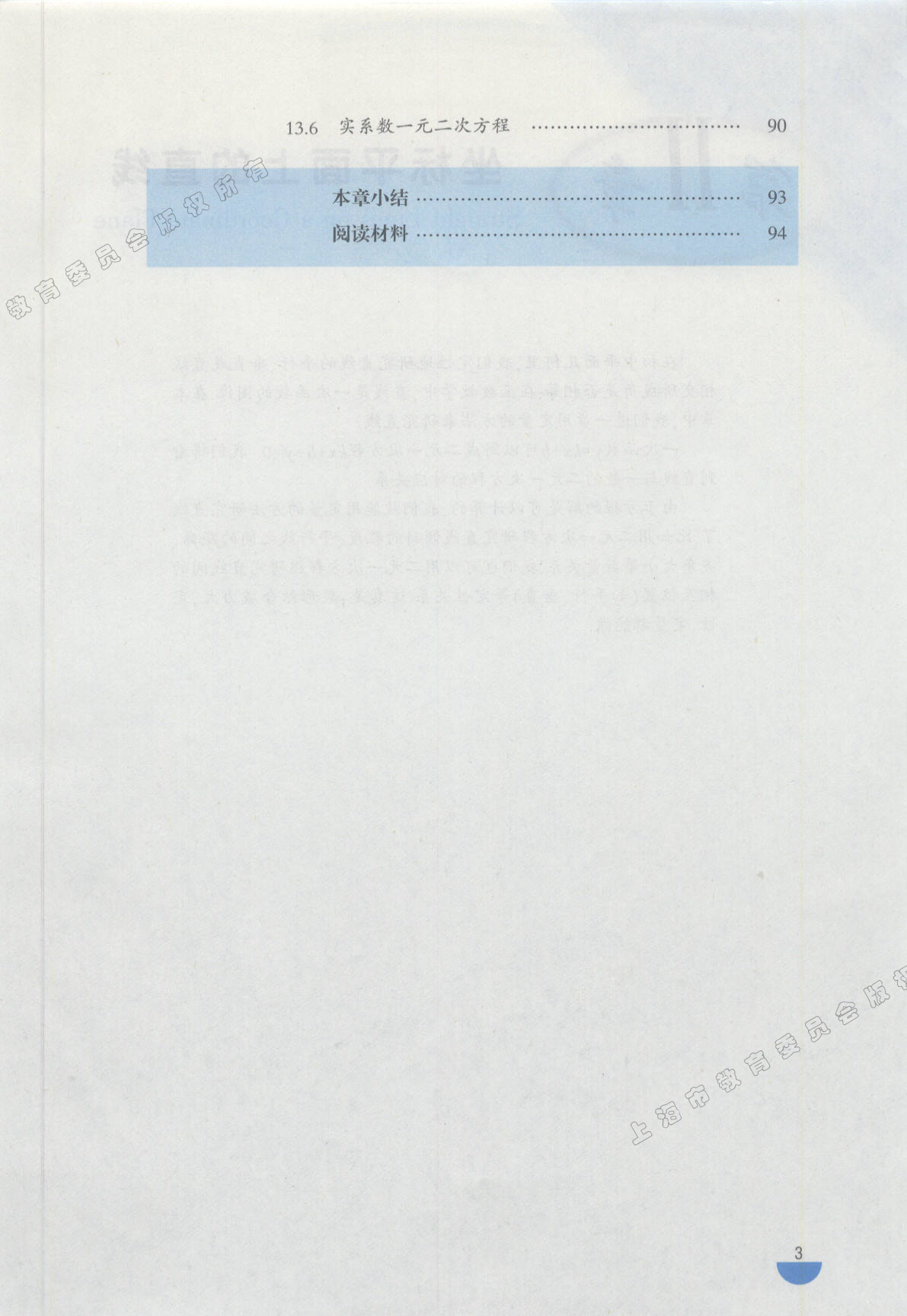 沪教版高中数学高二下册.pdf 第6页