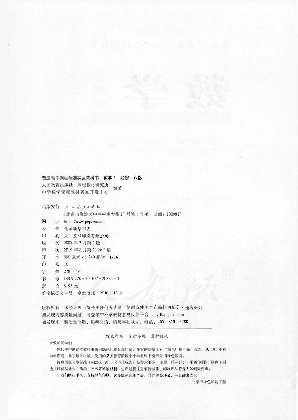 人教版高中数学必修4.pdf 第2页