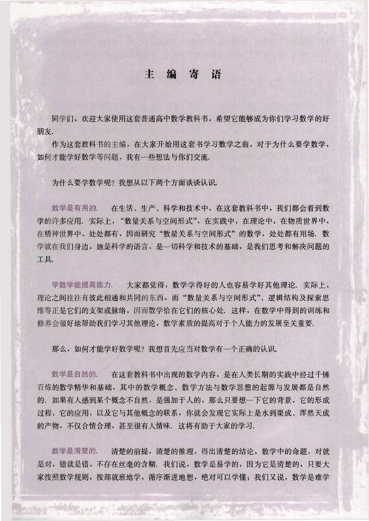 人教版高中数学必修4.pdf 第5页