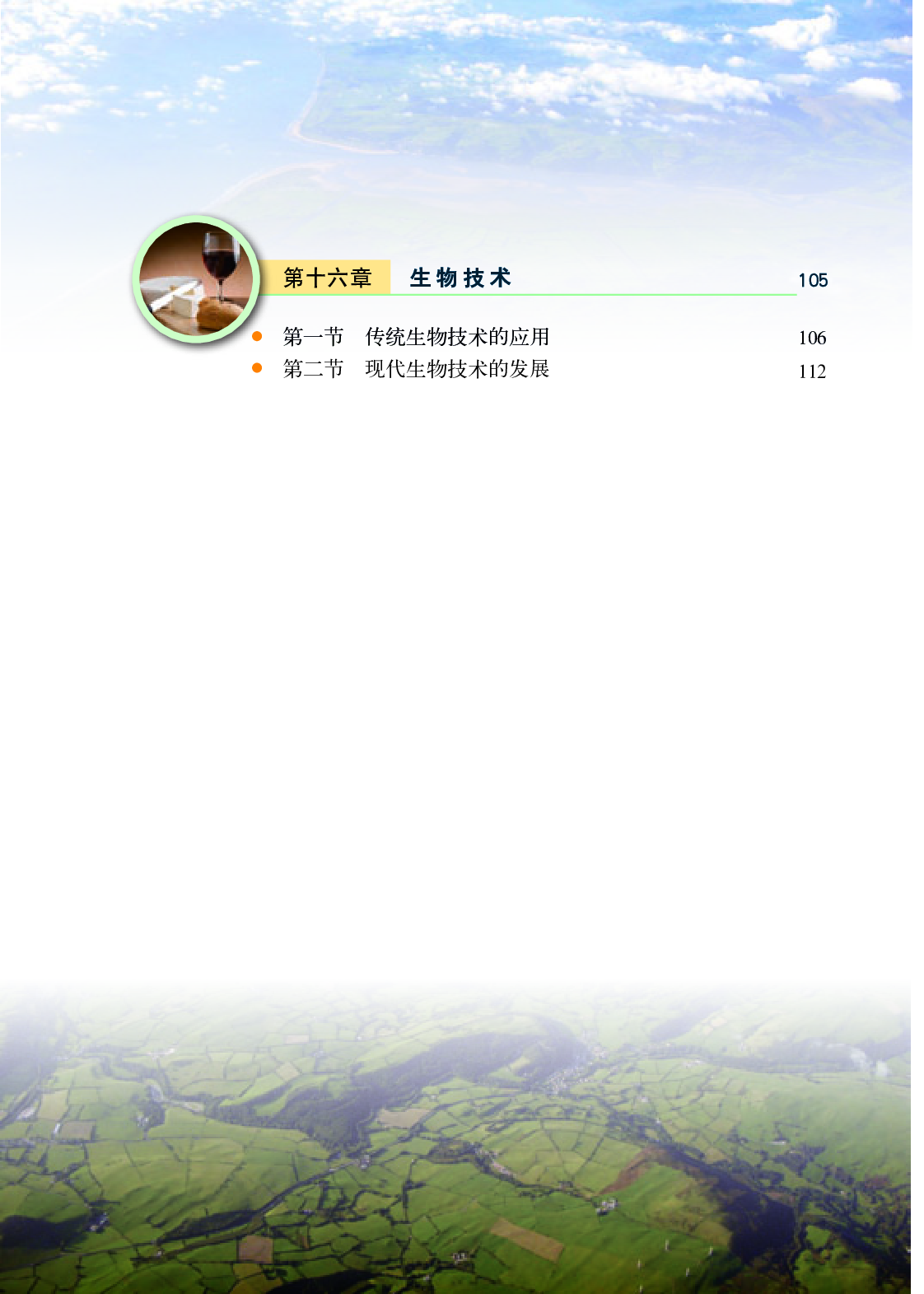 北京版8年级生物下册【高清教材】.pdf 第6页