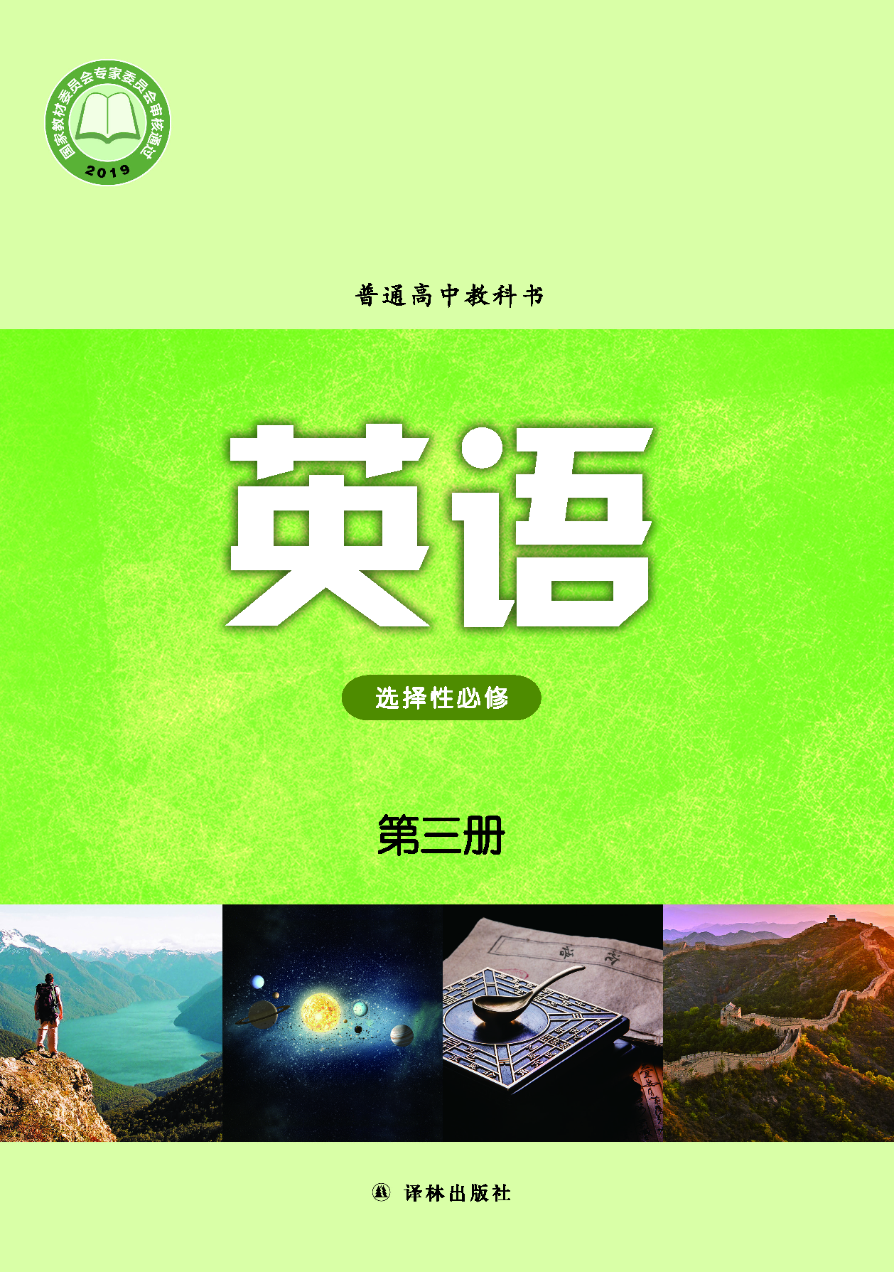 译林版英语选修第三册【高清教材】.pdf 第1页
