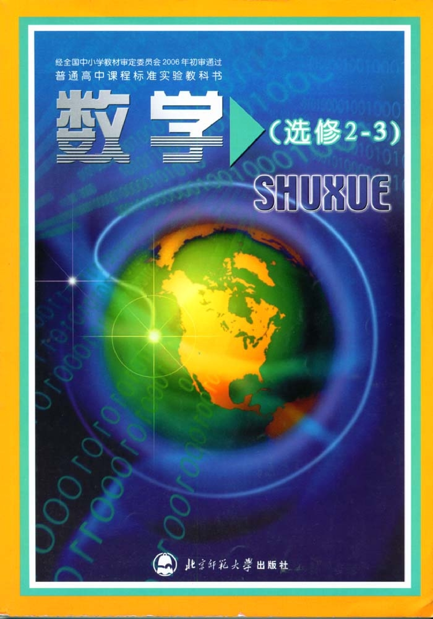 北师大高中数学选修2-3.pdf 第1页