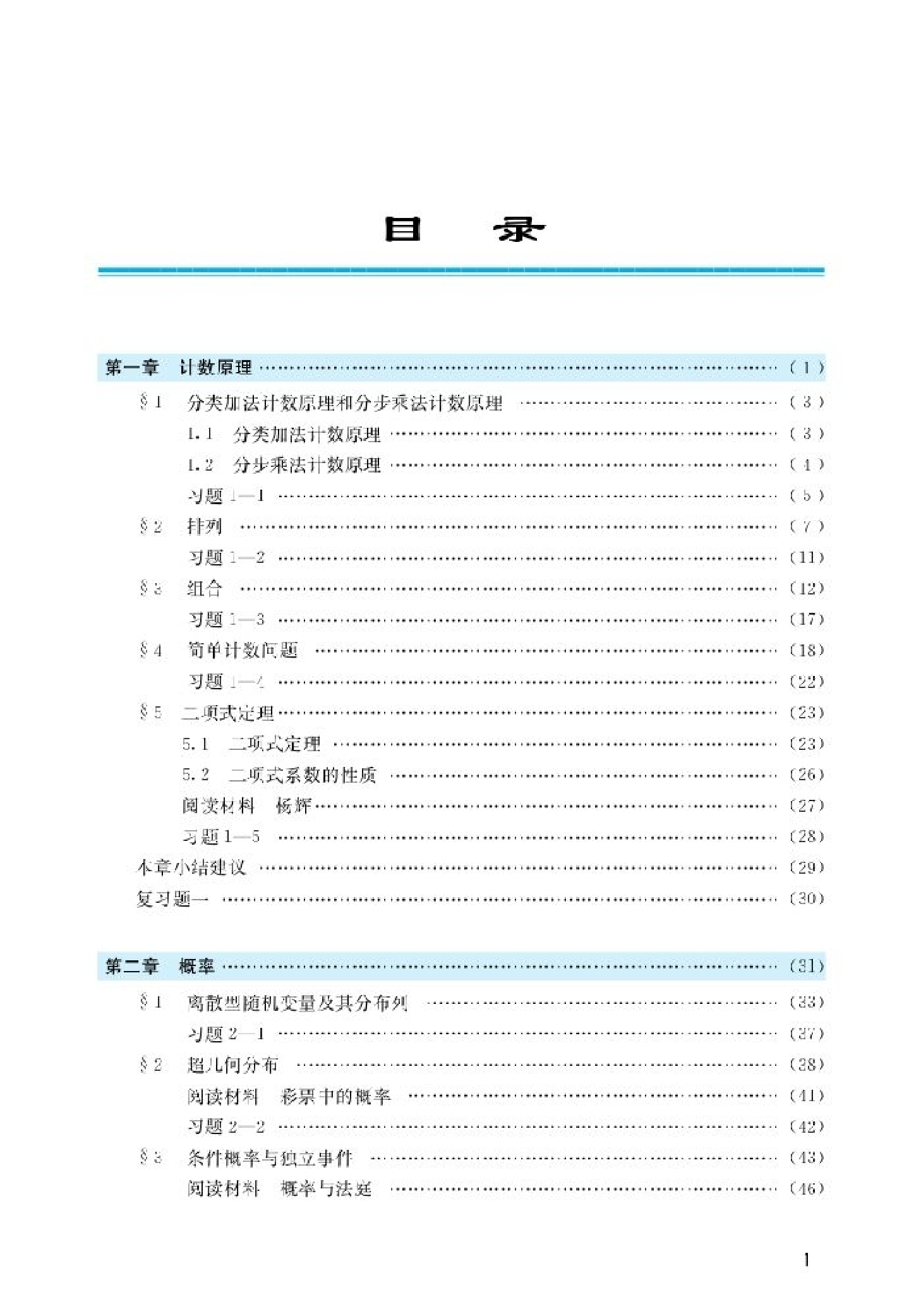 北师大高中数学选修2-3.pdf 第2页