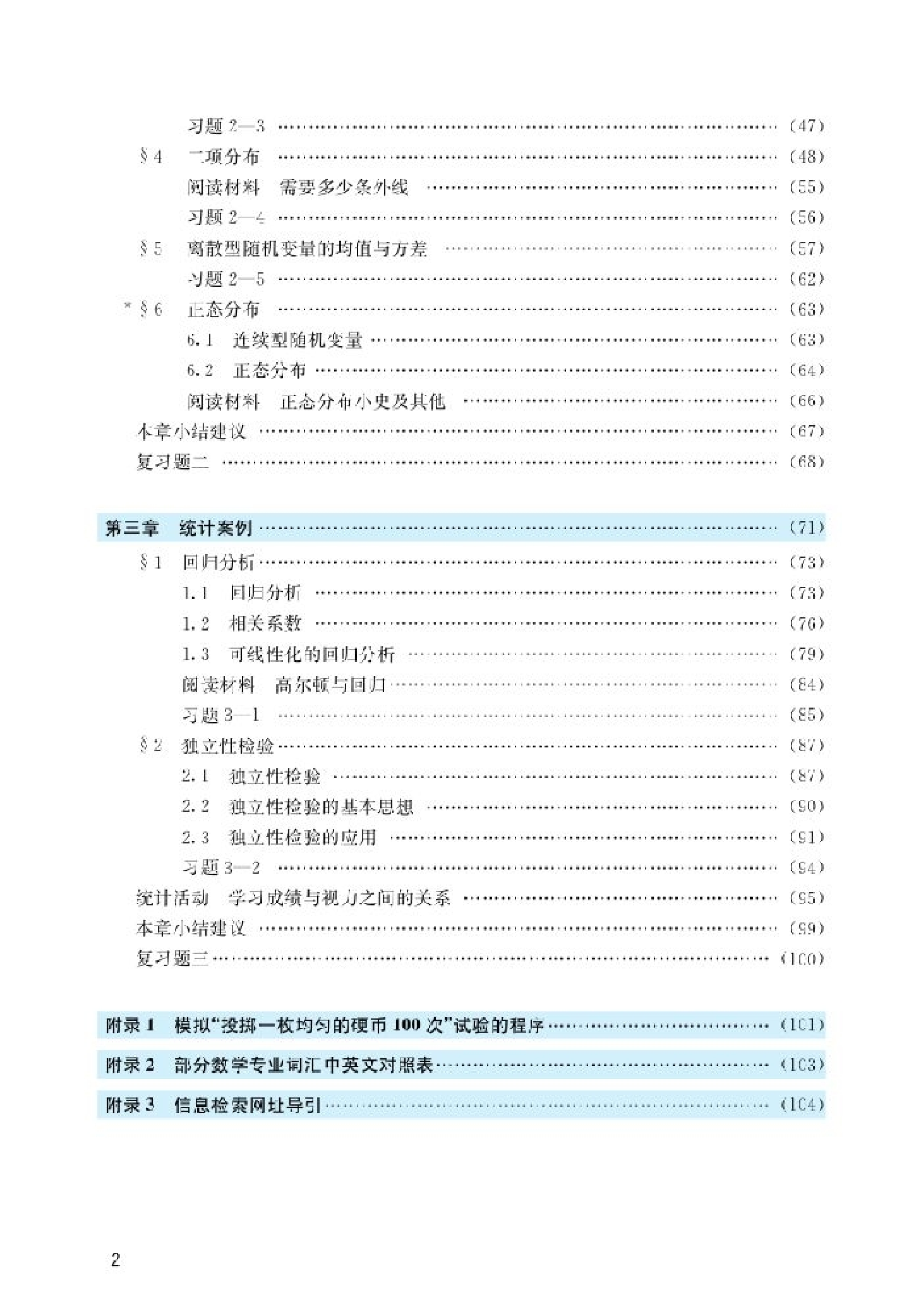 北师大高中数学选修2-3.pdf 第3页
