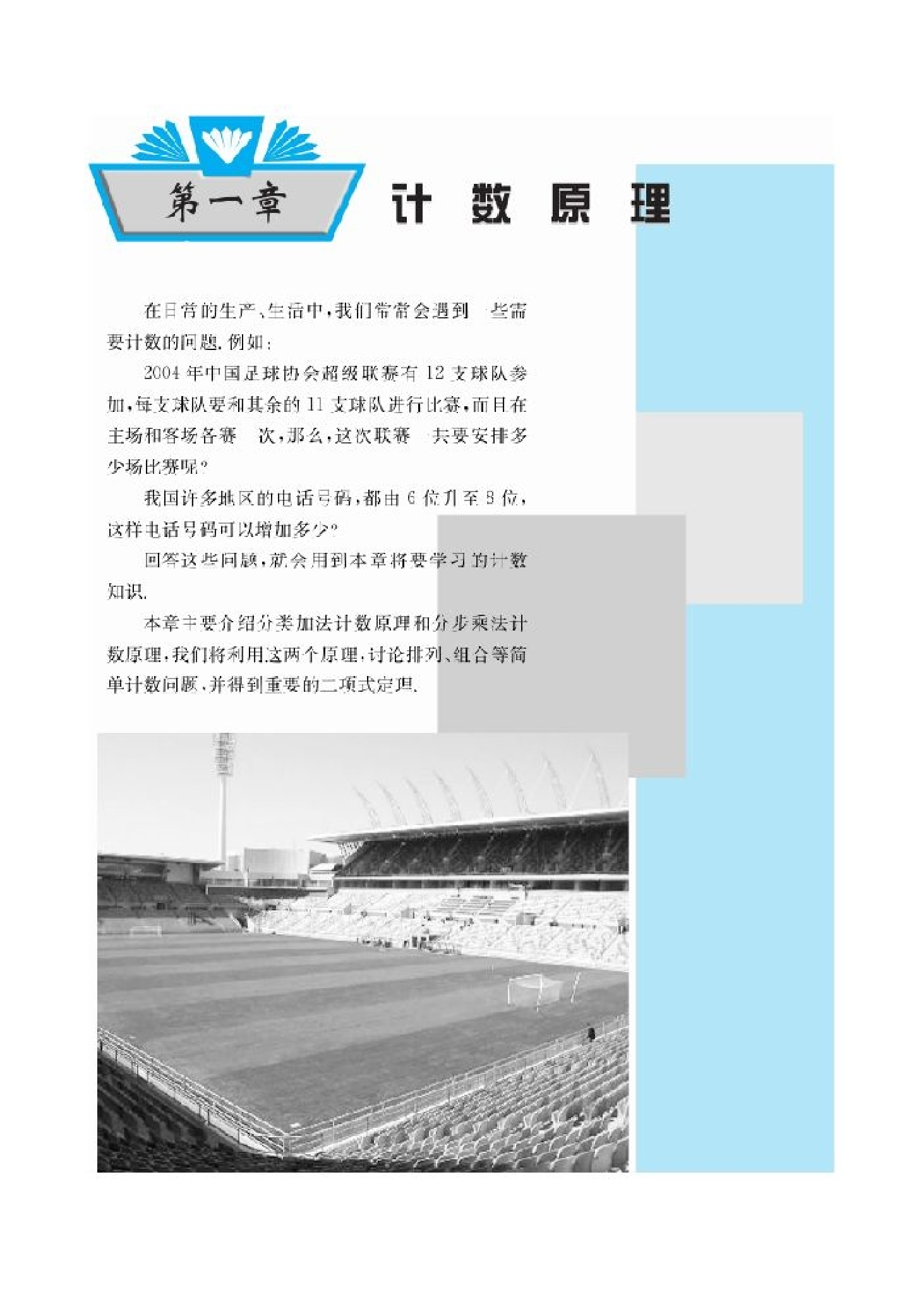 北师大高中数学选修2-3.pdf 第6页
