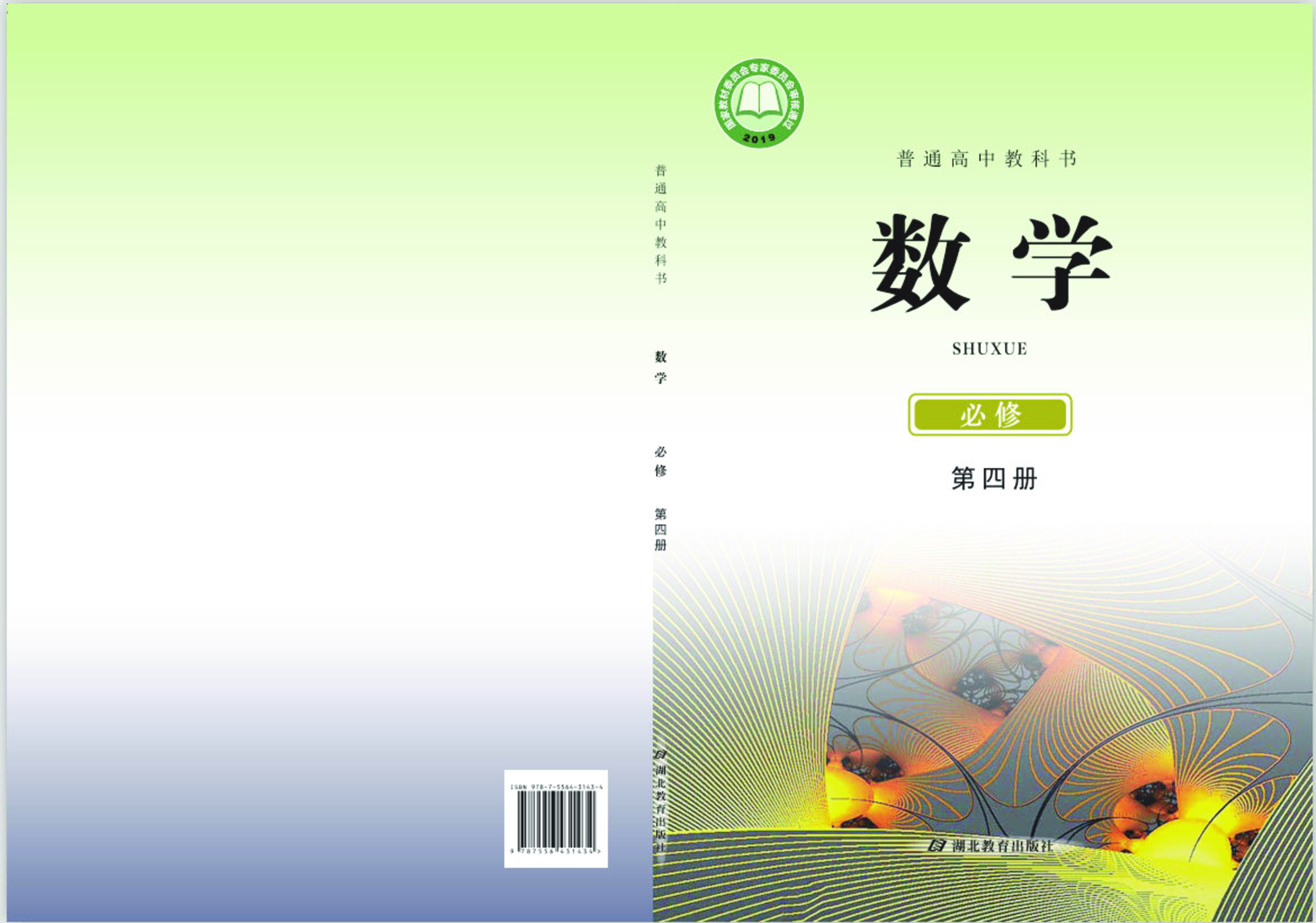 鄂教版数学必修第四册【高清教材】.pdf 第1页