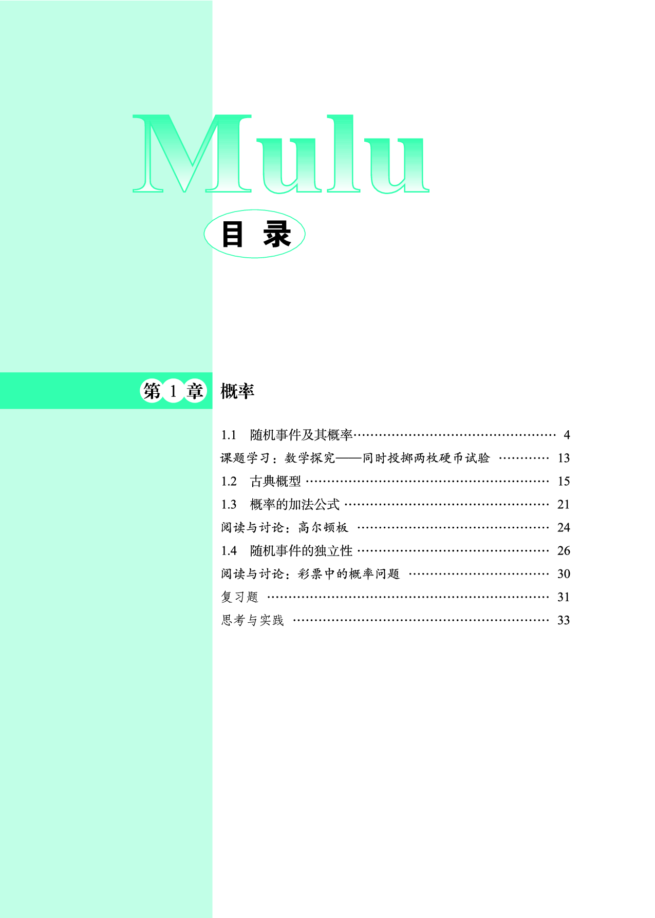 鄂教版数学必修第四册【高清教材】.pdf 第5页