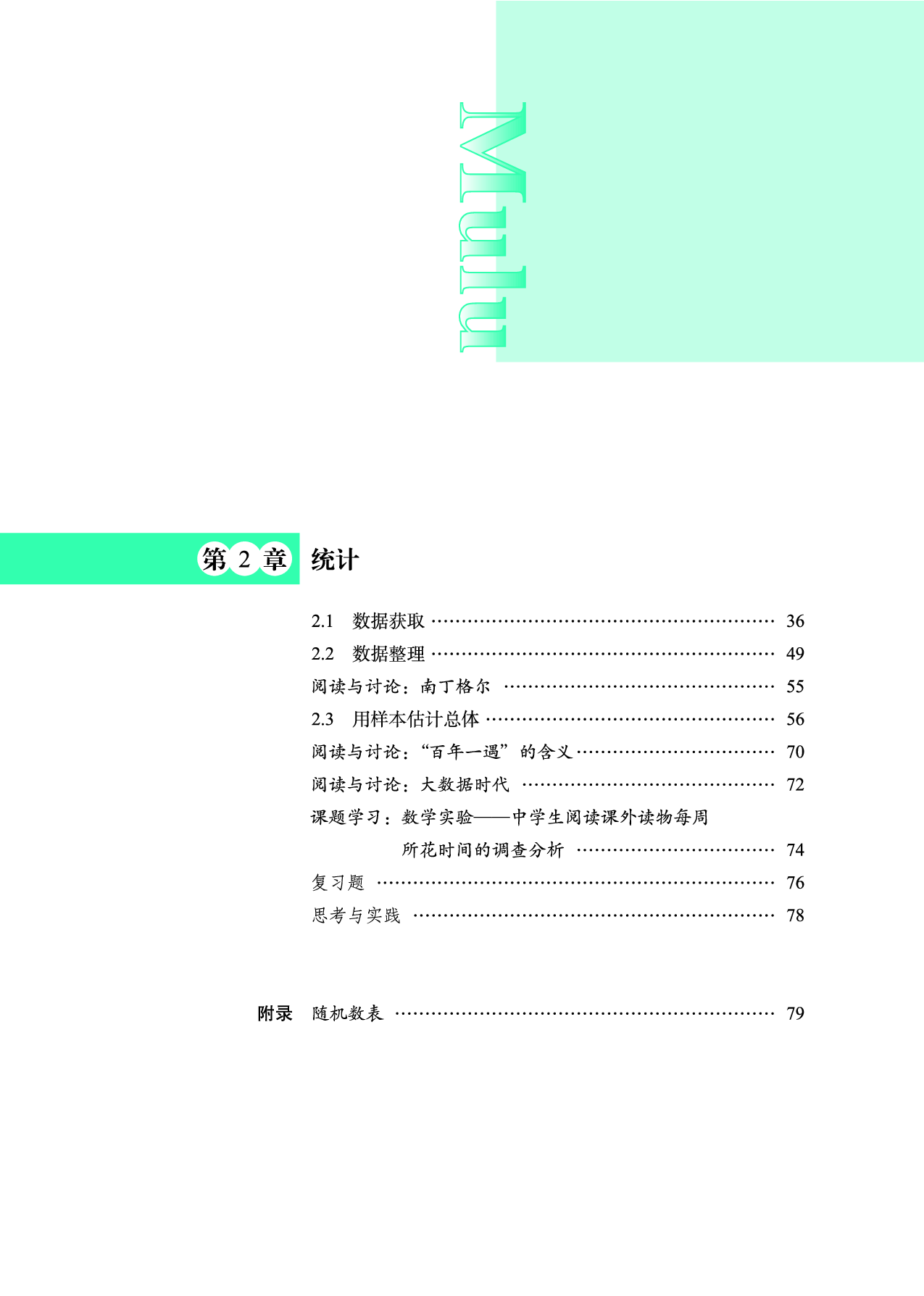鄂教版数学必修第四册【高清教材】.pdf 第6页