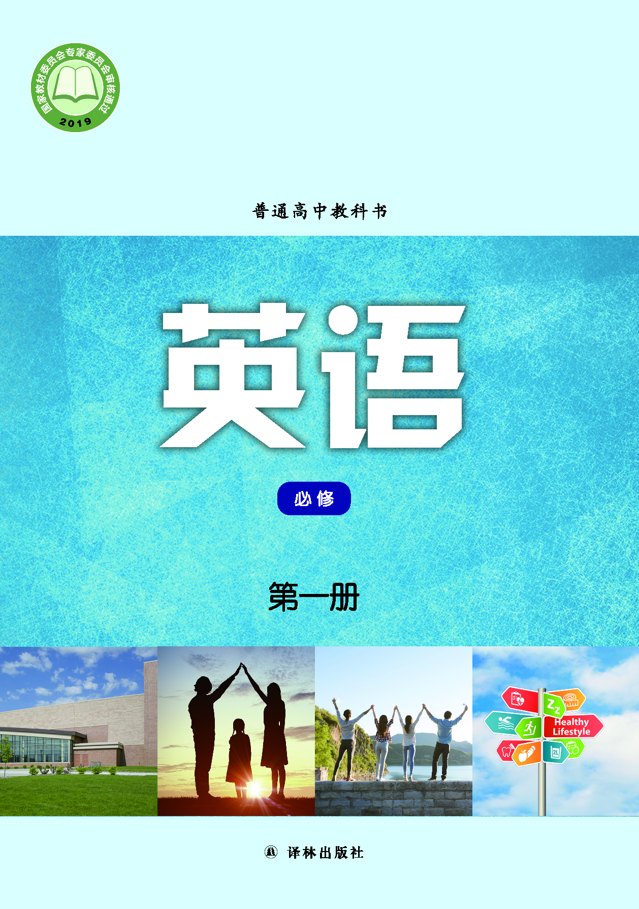 译林版英语必修第一册【高清教材】.pdf 第1页