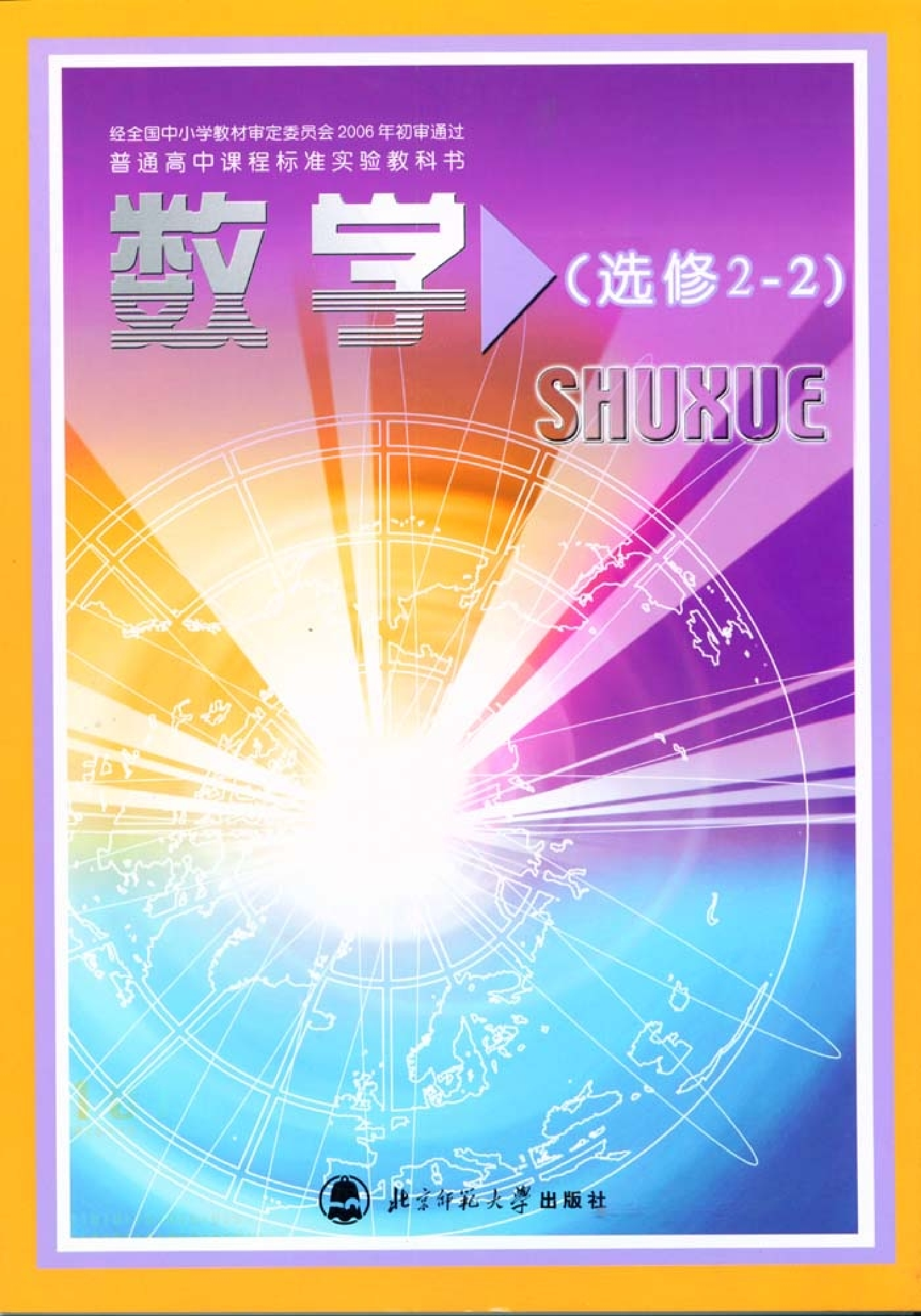 北师大高中数学选修2-2.pdf 第1页