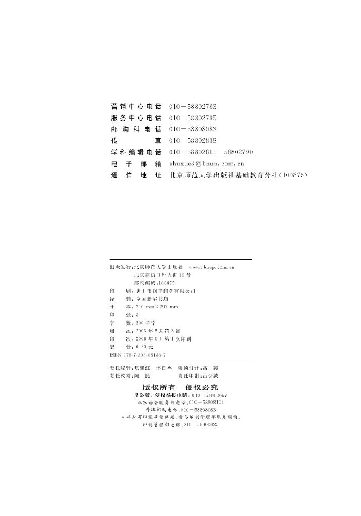 北师大高中数学选修2-2.pdf 第2页